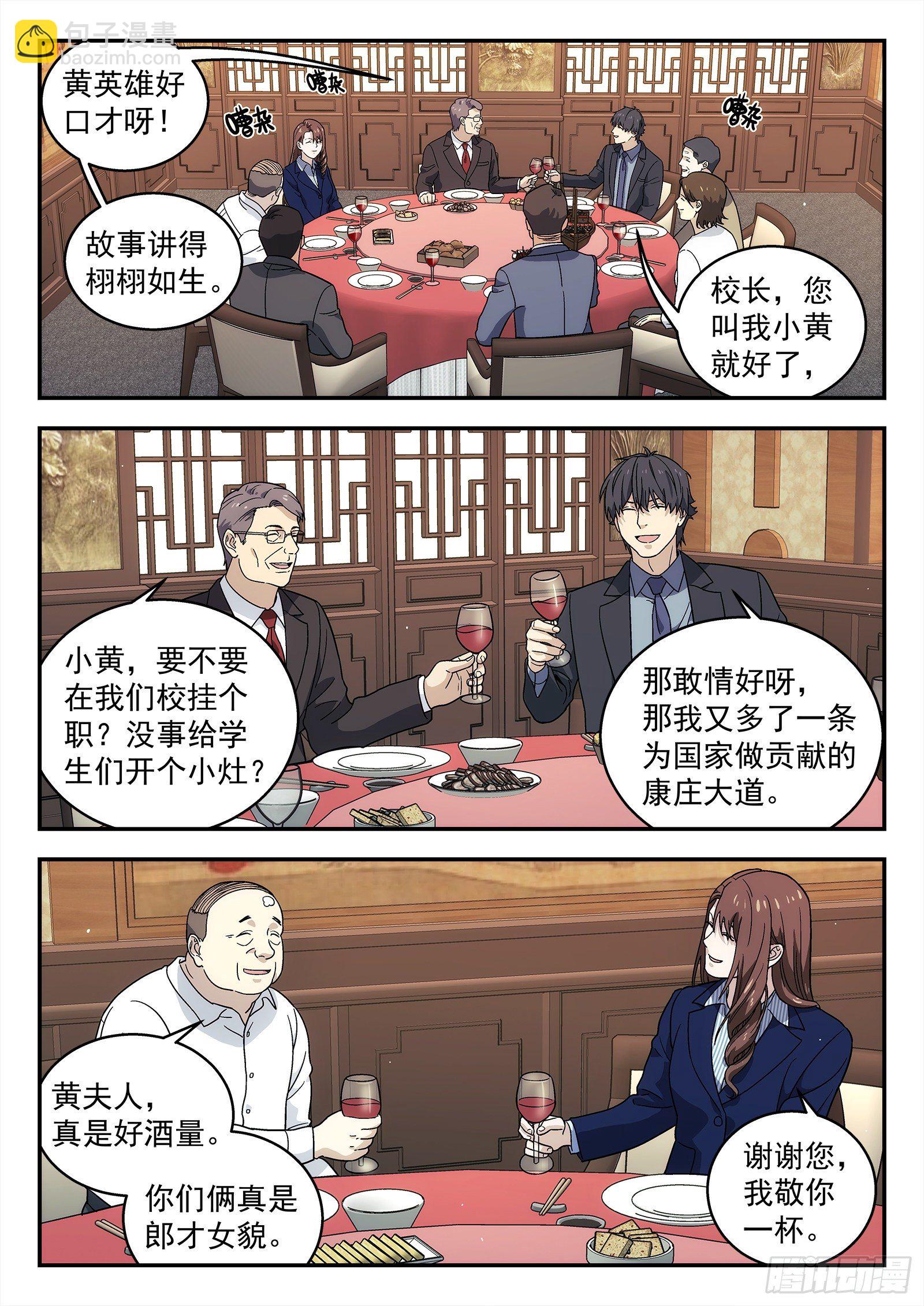 🍚星海荣耀 236：老干部 第10页