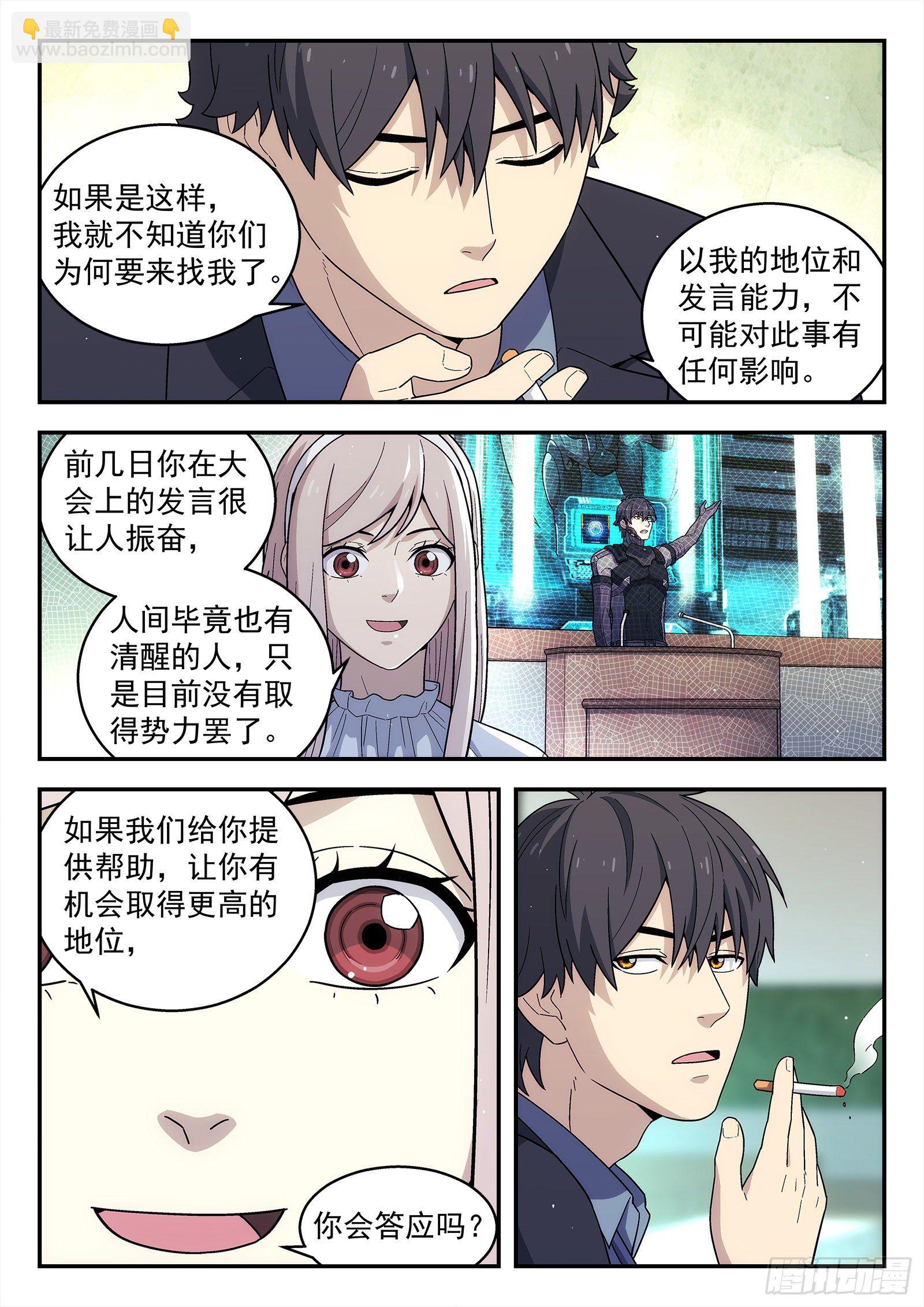 🍚星海荣耀 236：老干部 第14页