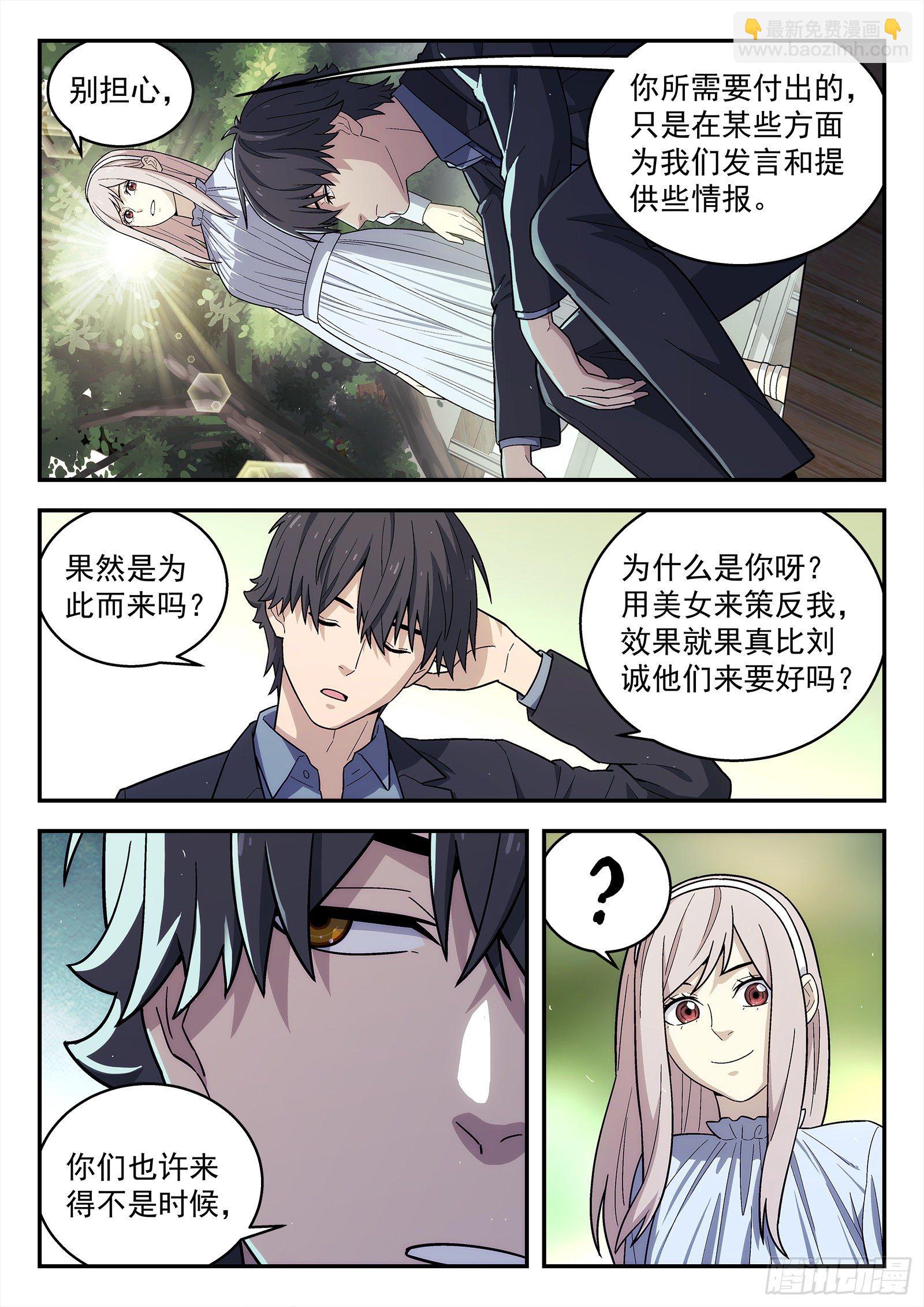 🍚星海荣耀 236：老干部 第15页