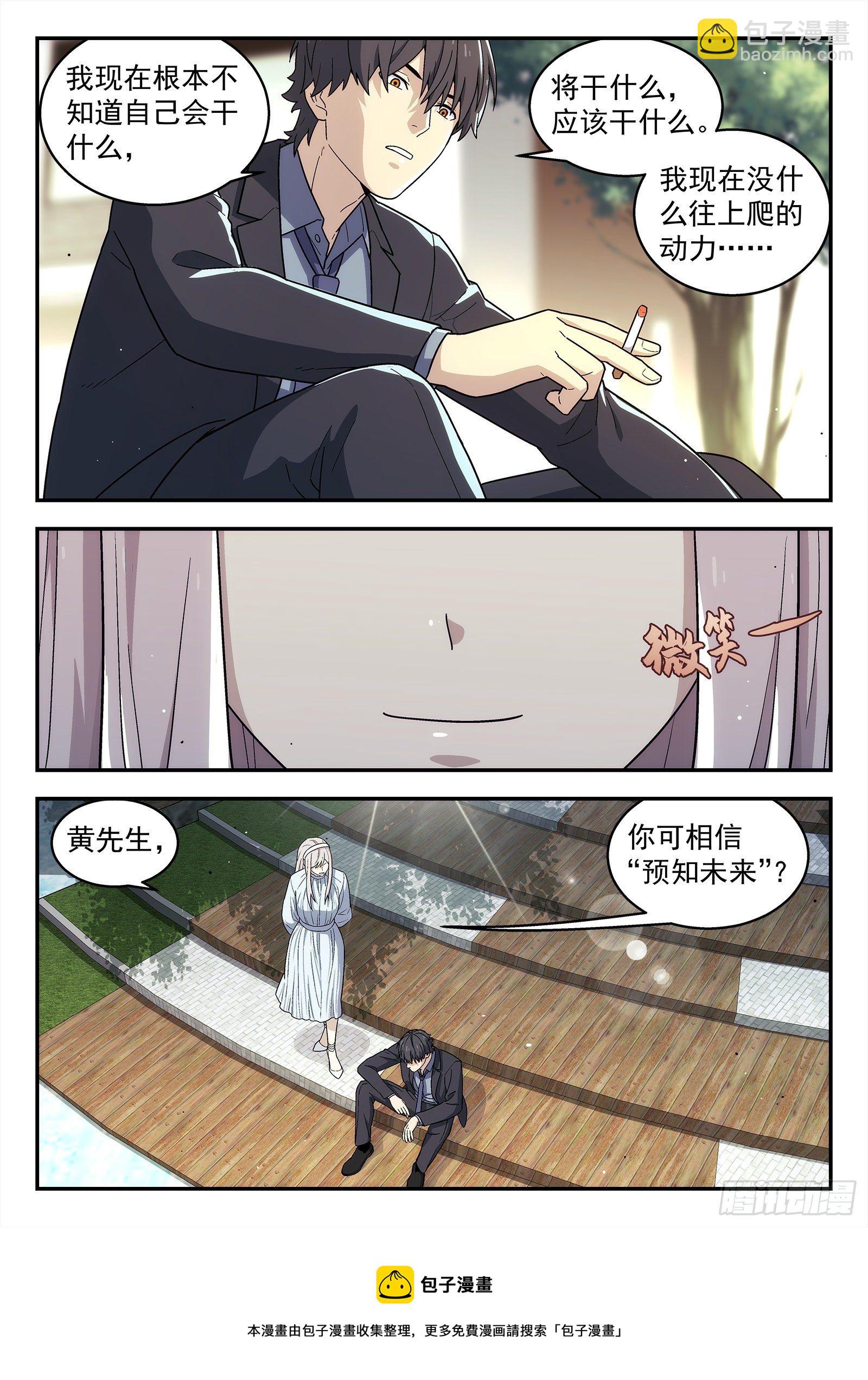 🍚星海荣耀 236：老干部 第16页
