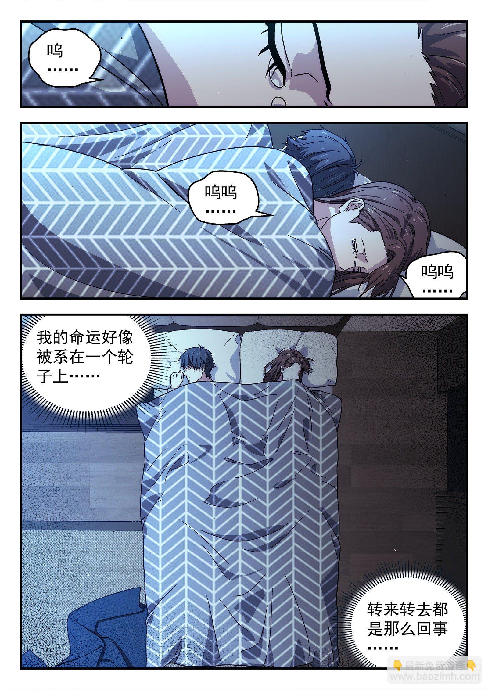 🍚星海荣耀 236：老干部 第6页