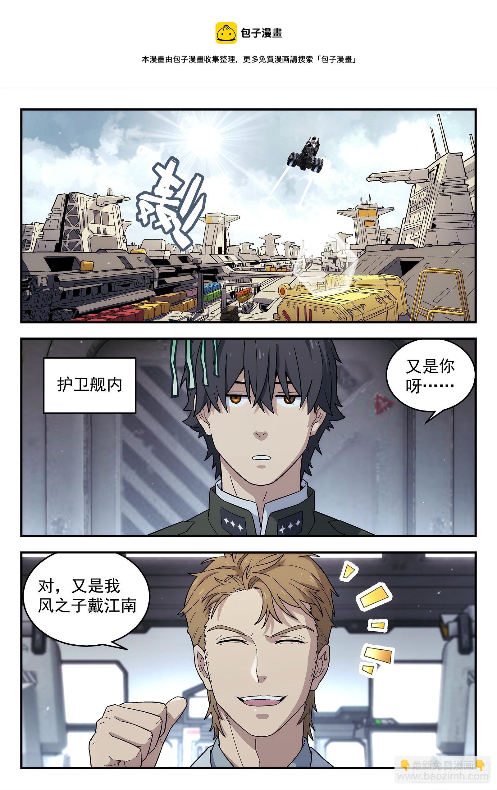 🍚星海荣耀 238：再见 第13页