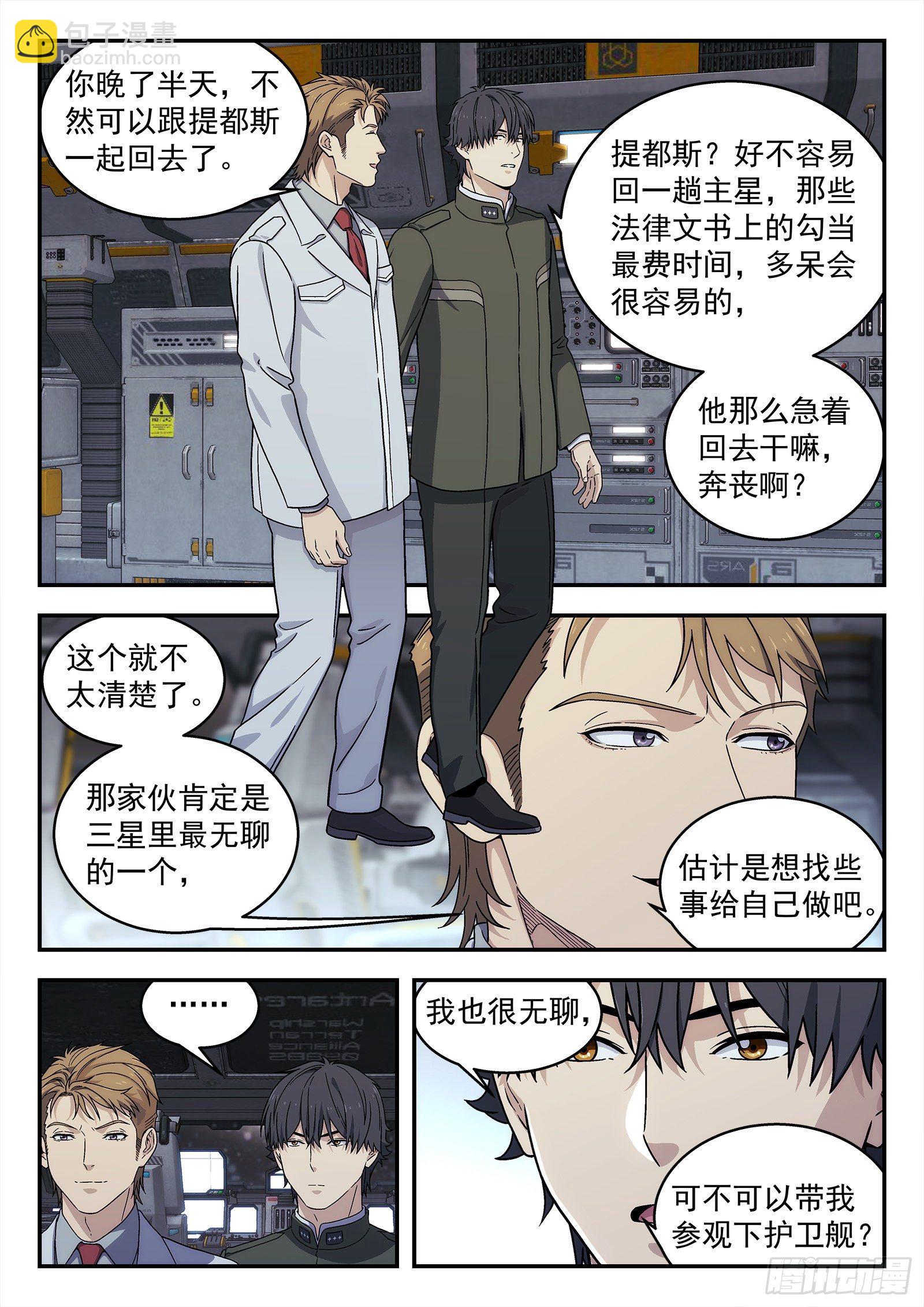 🍚星海荣耀 238：再见 第14页