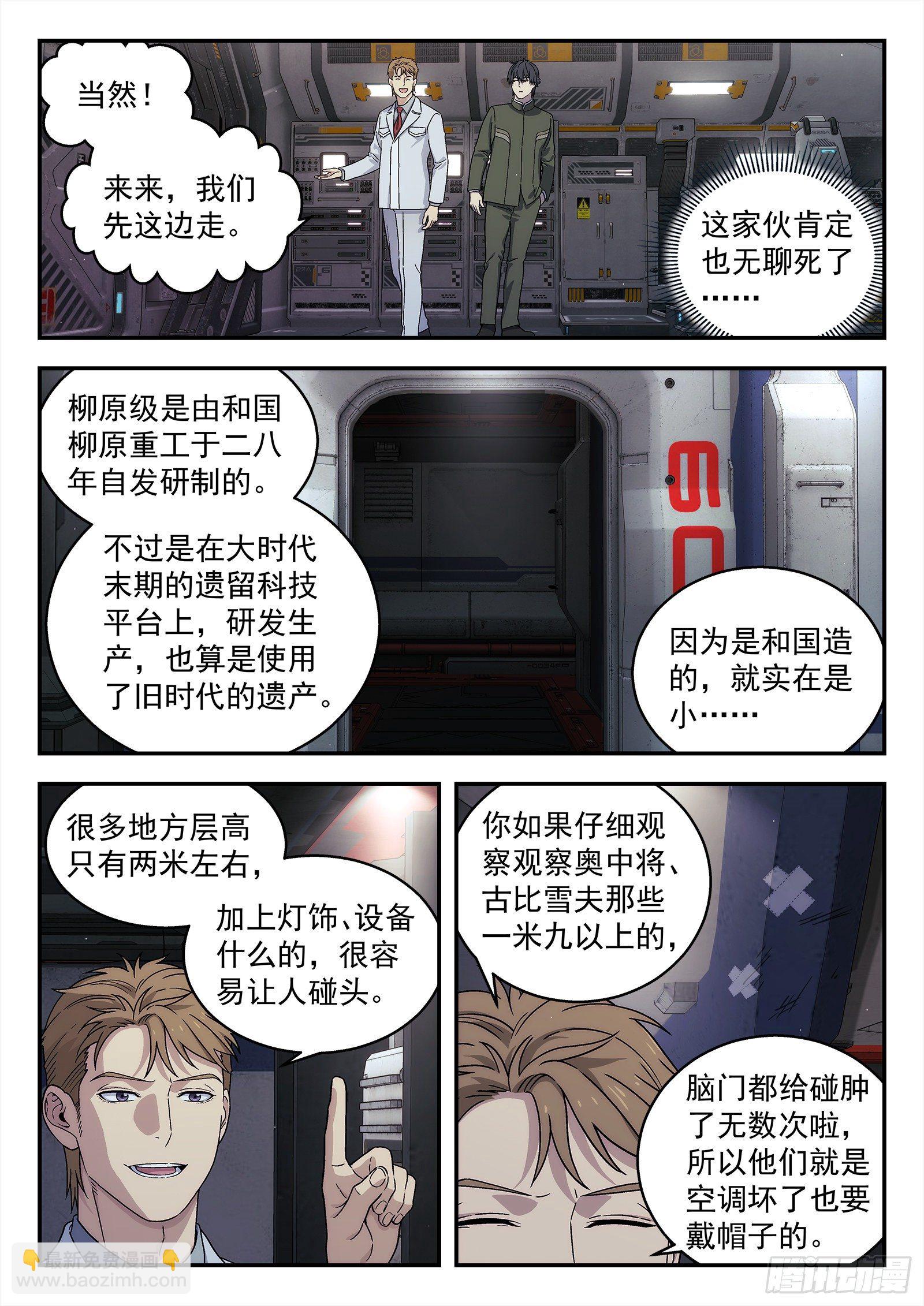 🍚星海荣耀 238：再见 第15页