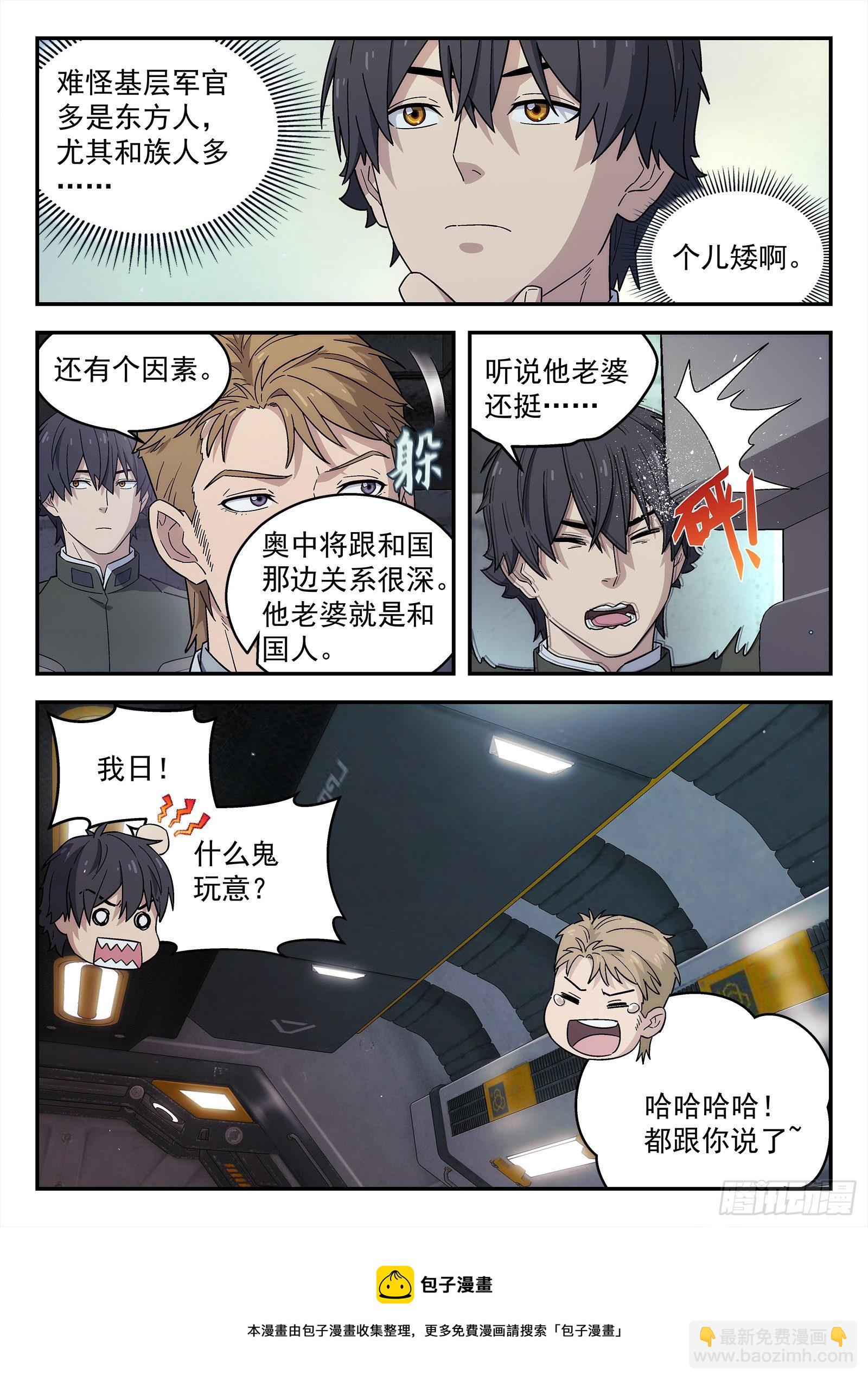 🍚星海荣耀 238：再见 第16页