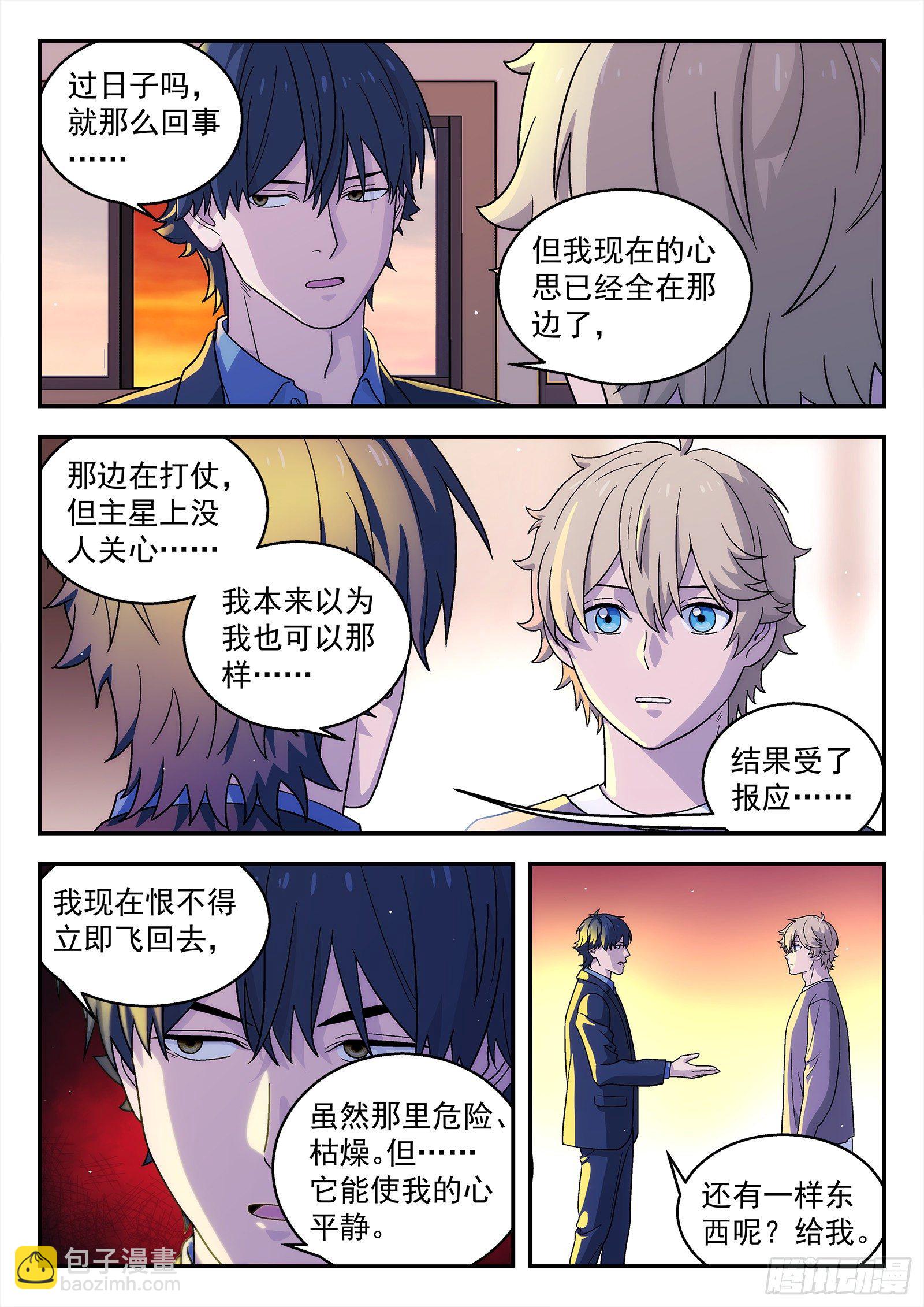 🍚星海荣耀 238：再见 第4页