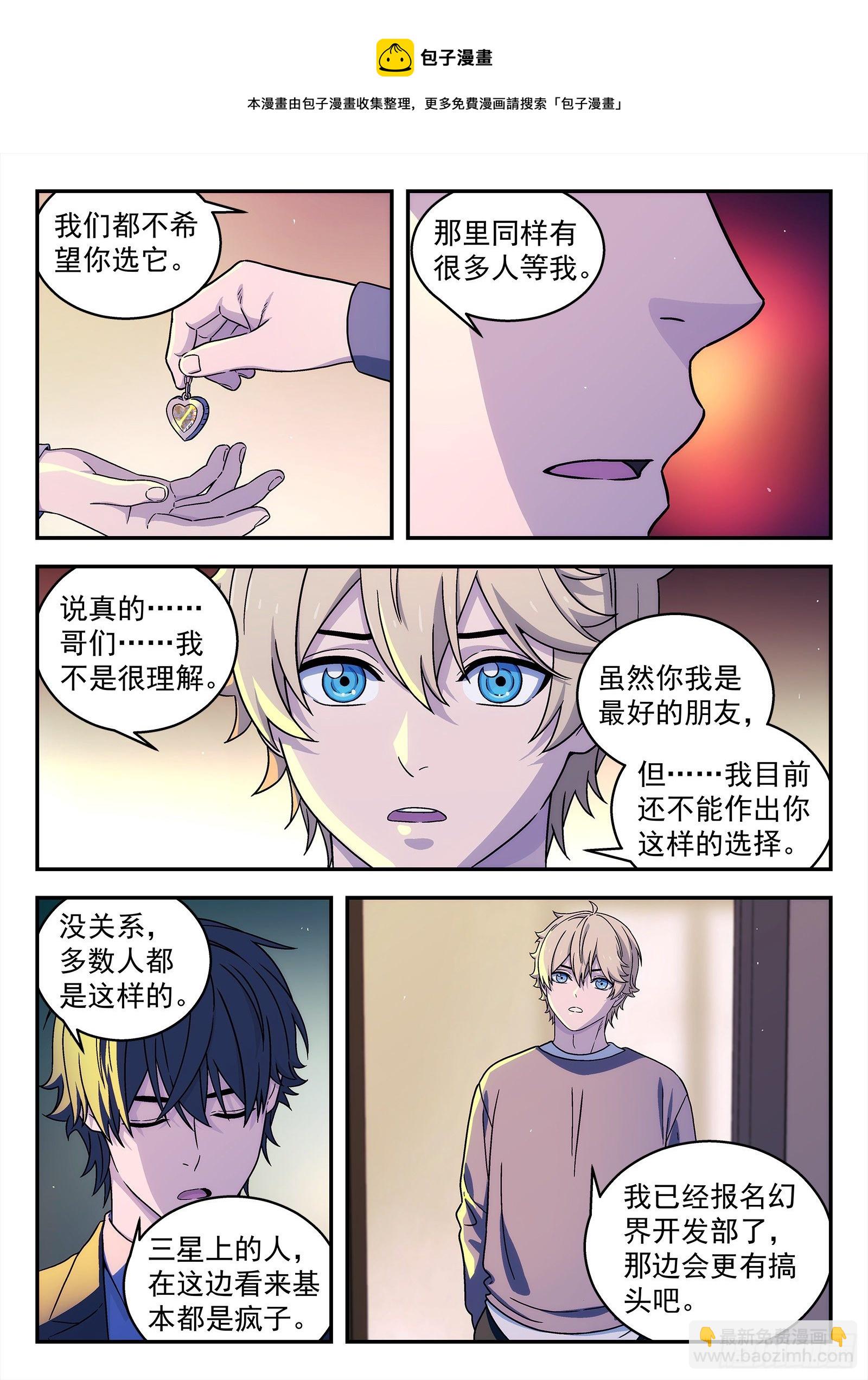 🍚星海荣耀 238：再见 第5页