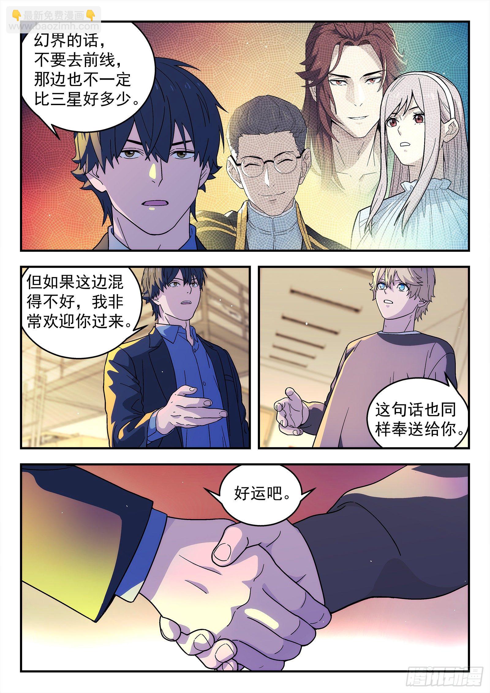 🍚星海荣耀 238：再见 第6页