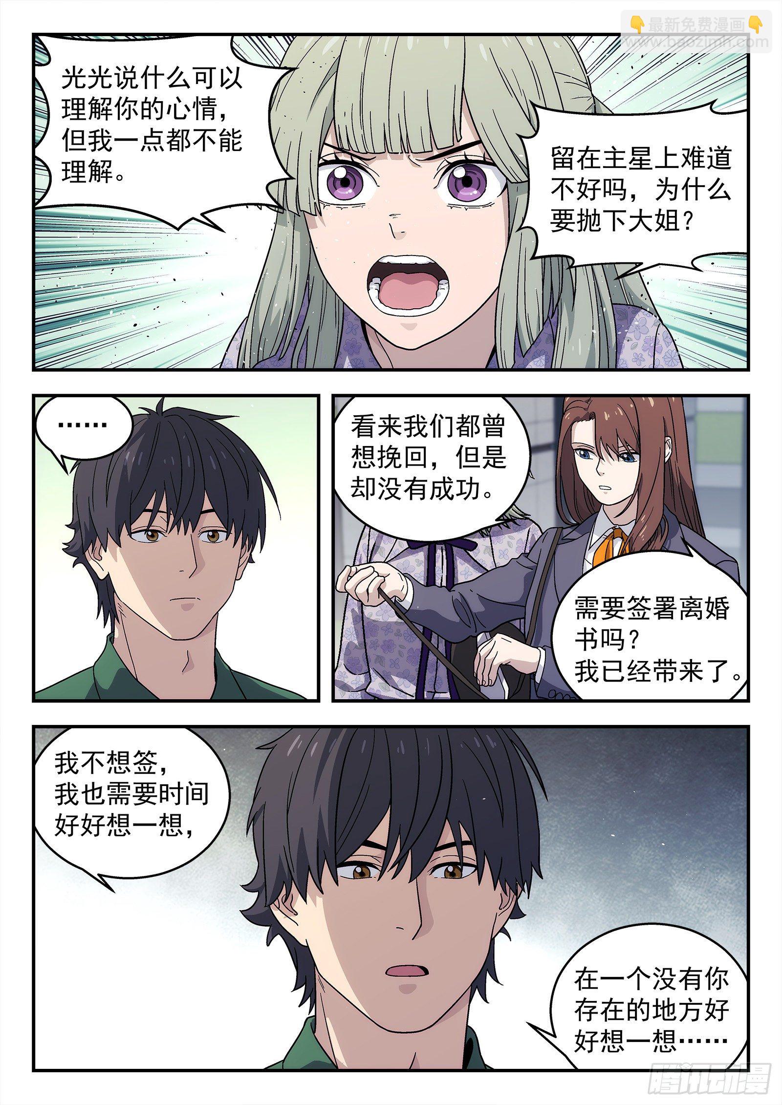 🍚星海荣耀 238：再见 第8页