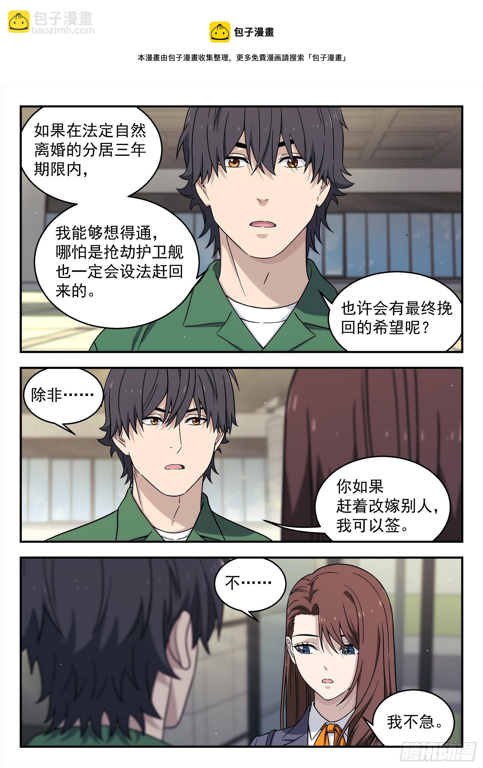 🍚星海荣耀 238：再见 第9页