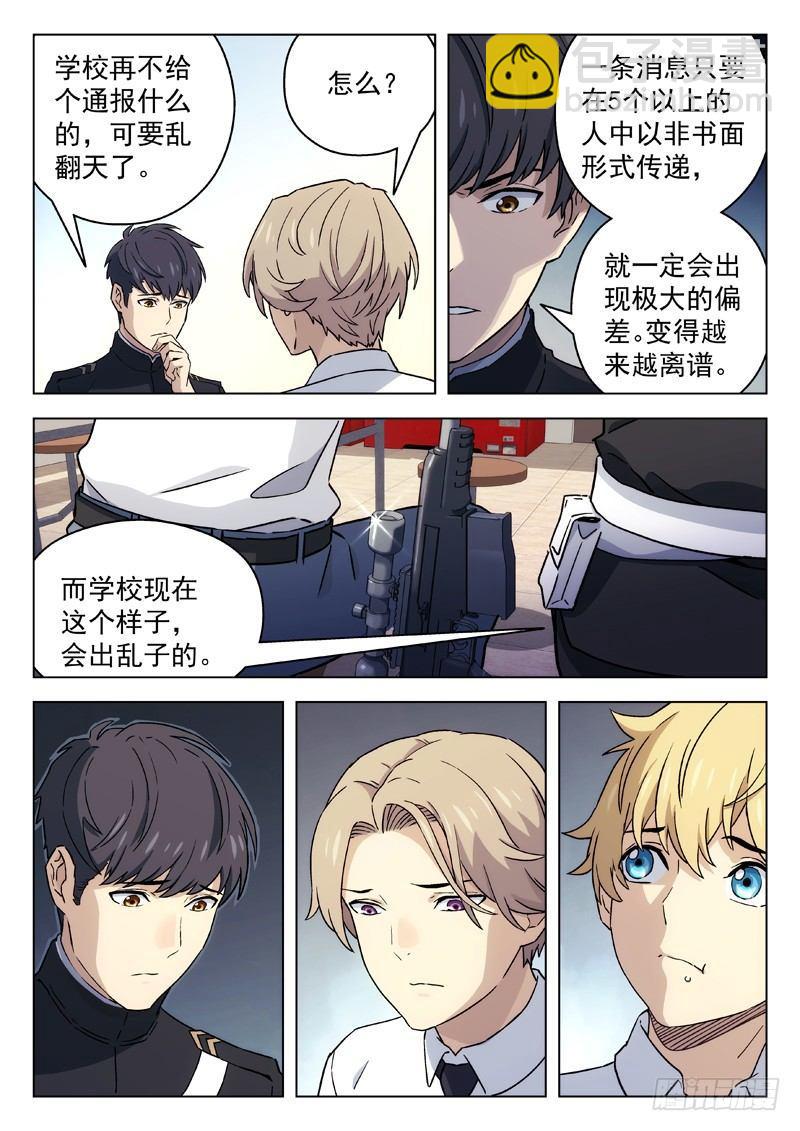 🍚星海荣耀 25：学校变故 第10页