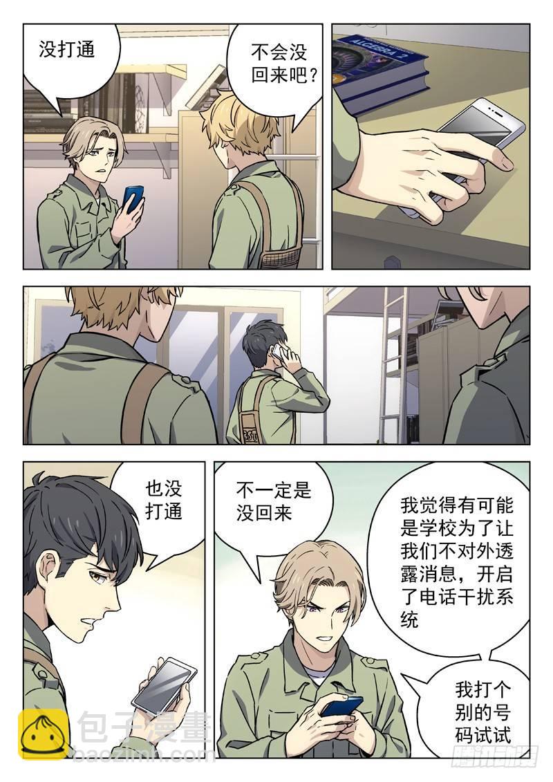 🍚星海荣耀 25：学校变故 第2页