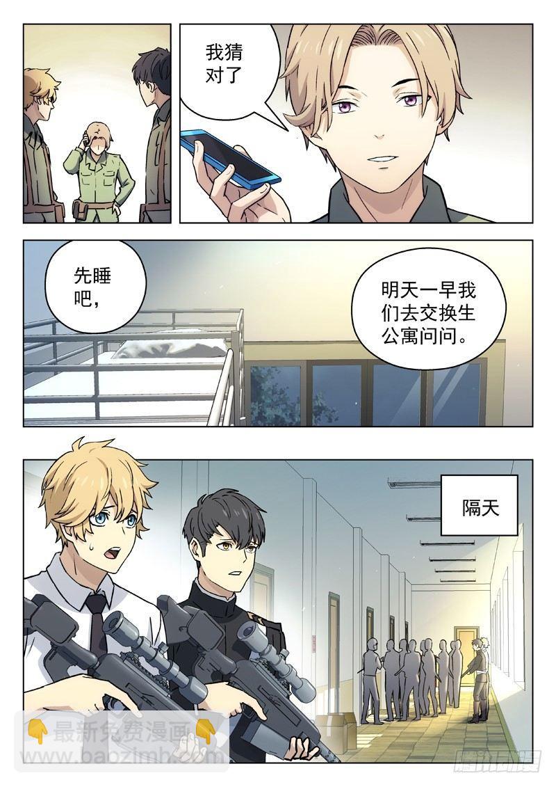 🍚星海荣耀 25：学校变故 第3页