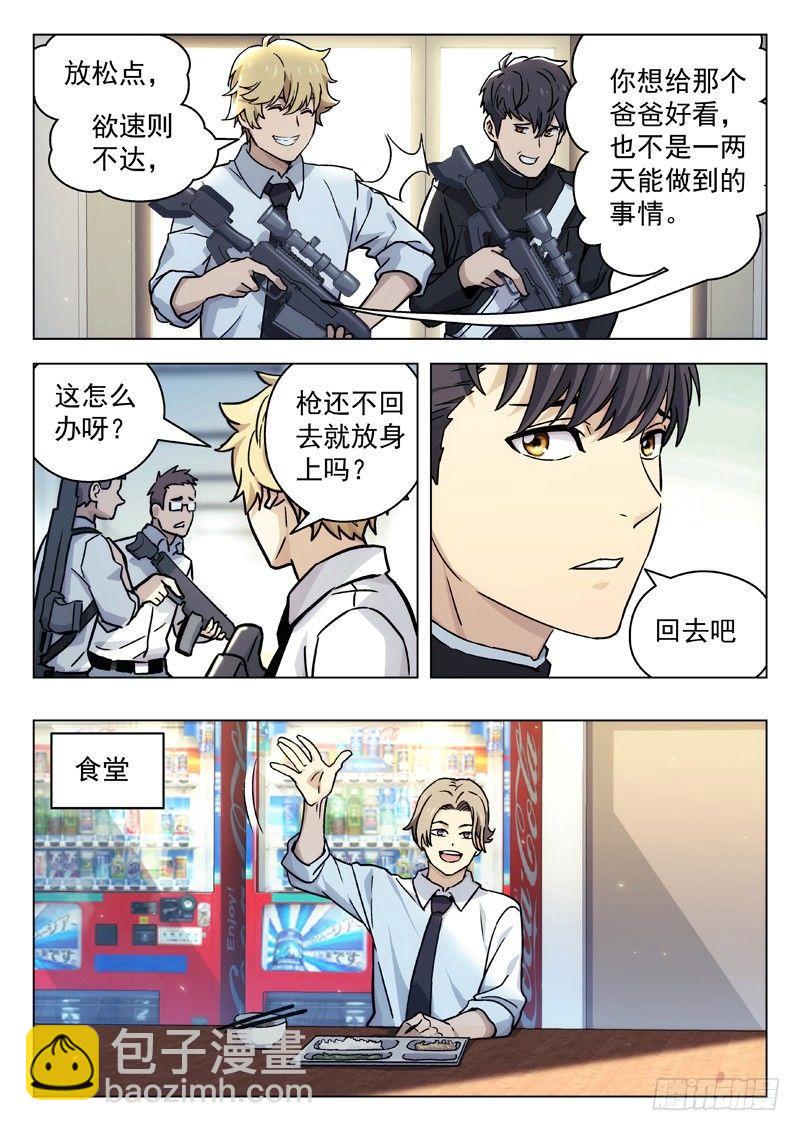 🍚星海荣耀 25：学校变故 第5页
