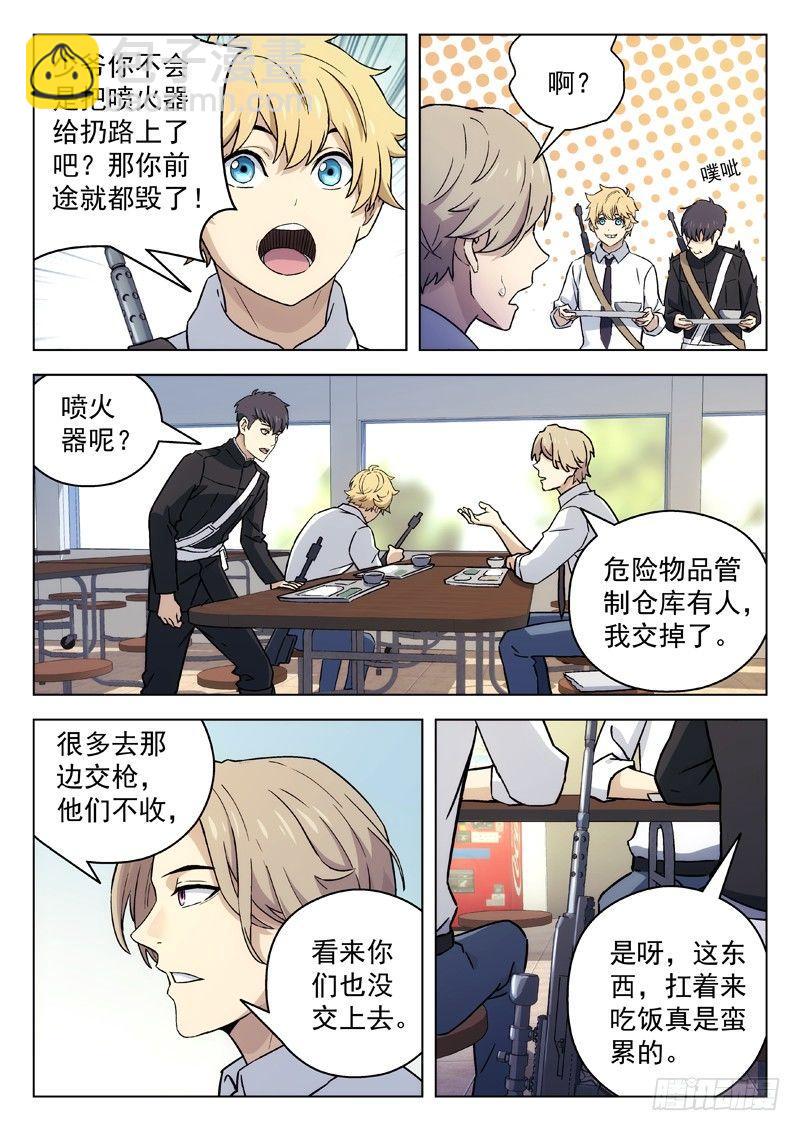 🍚星海荣耀 25：学校变故 第6页