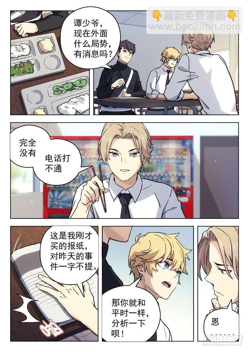 🍚星海荣耀 25：学校变故 第7页