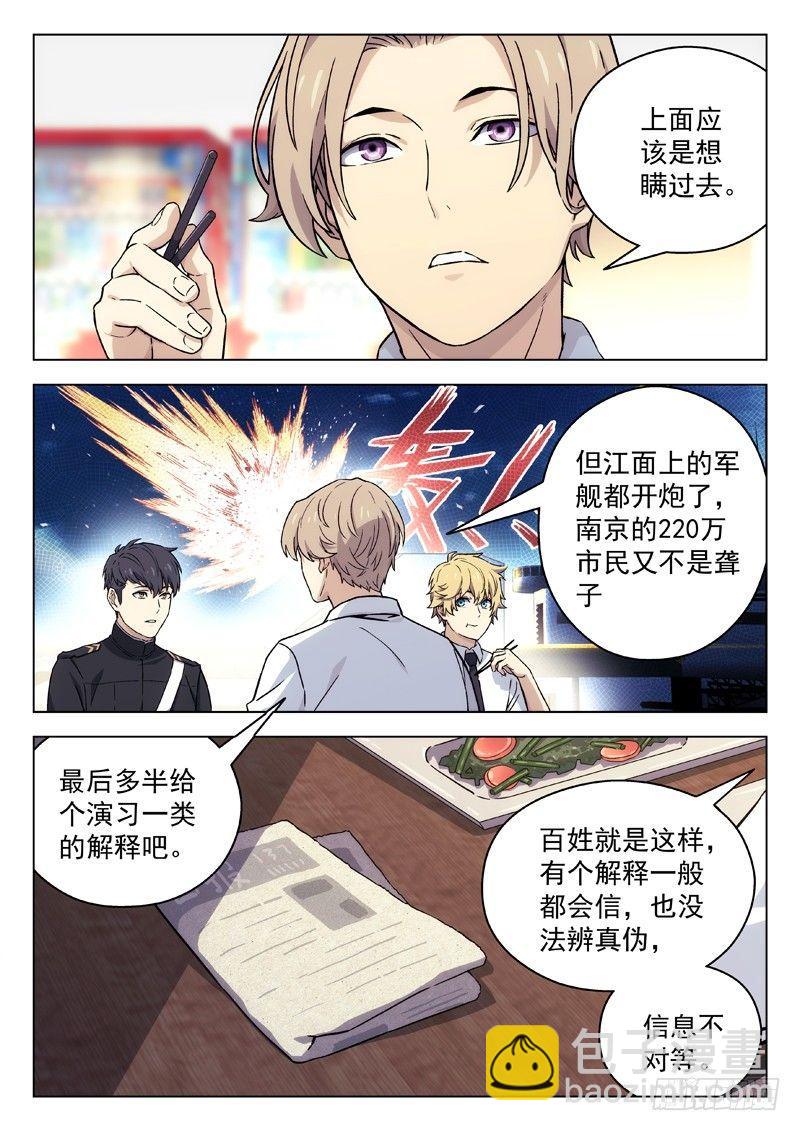 🍚星海荣耀 25：学校变故 第8页