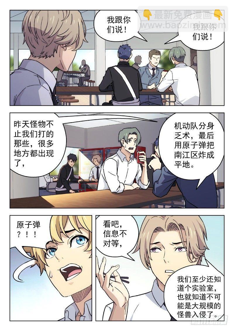 🍚星海荣耀 25：学校变故 第9页