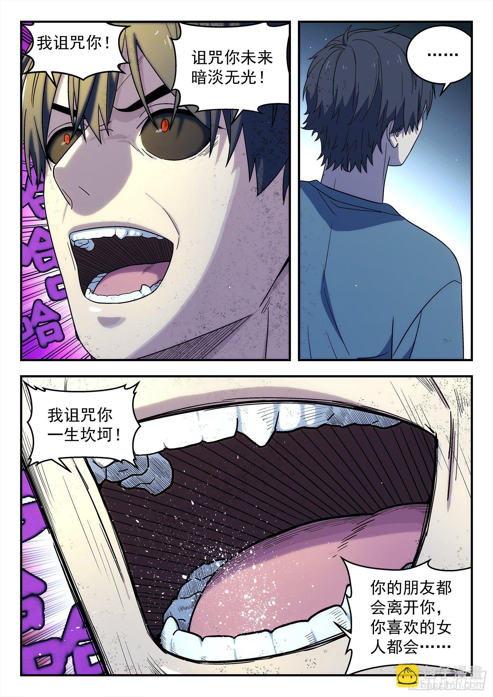 🍚星海荣耀 240:诅咒 第10页