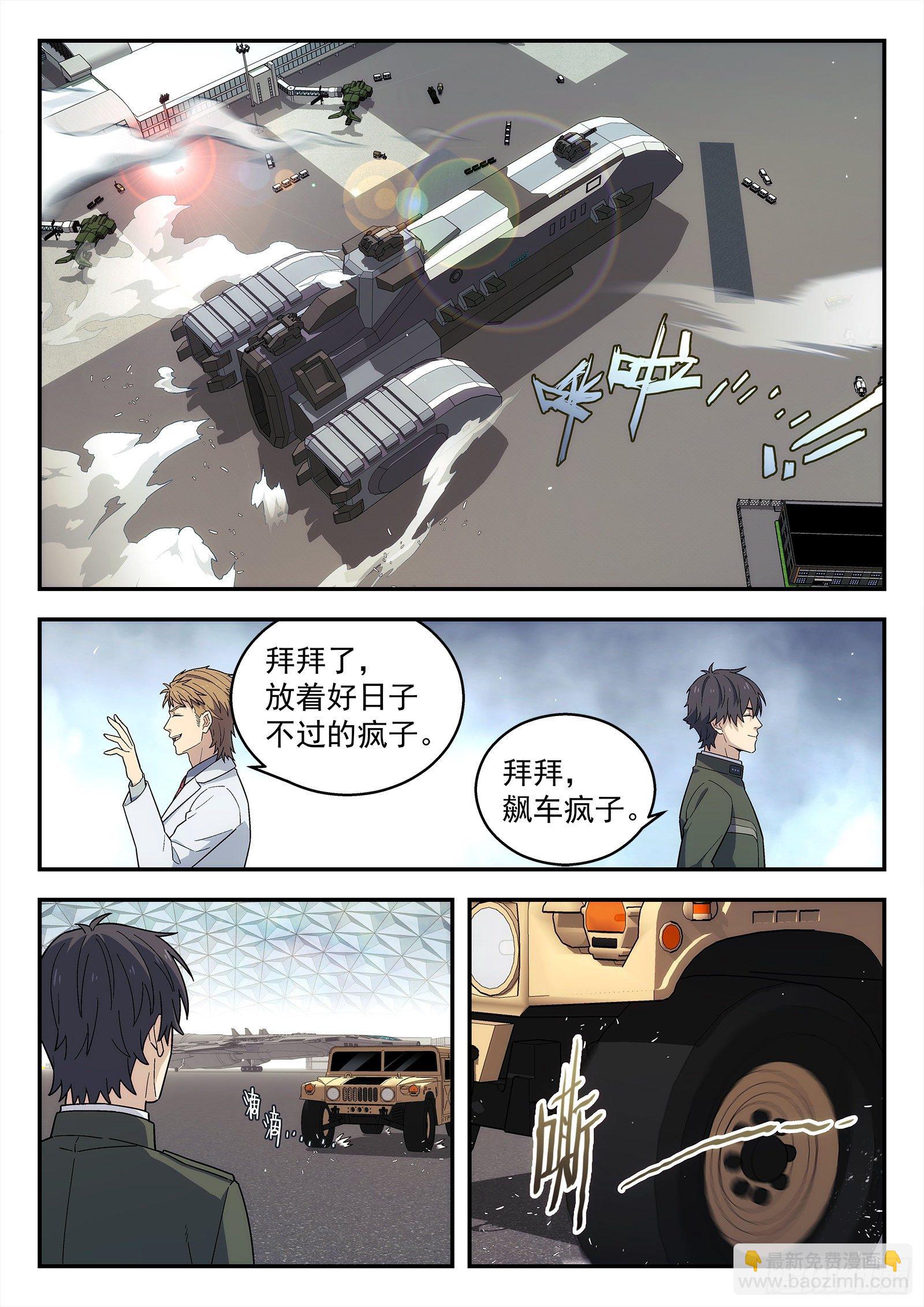 🍚星海荣耀 240:诅咒 第12页