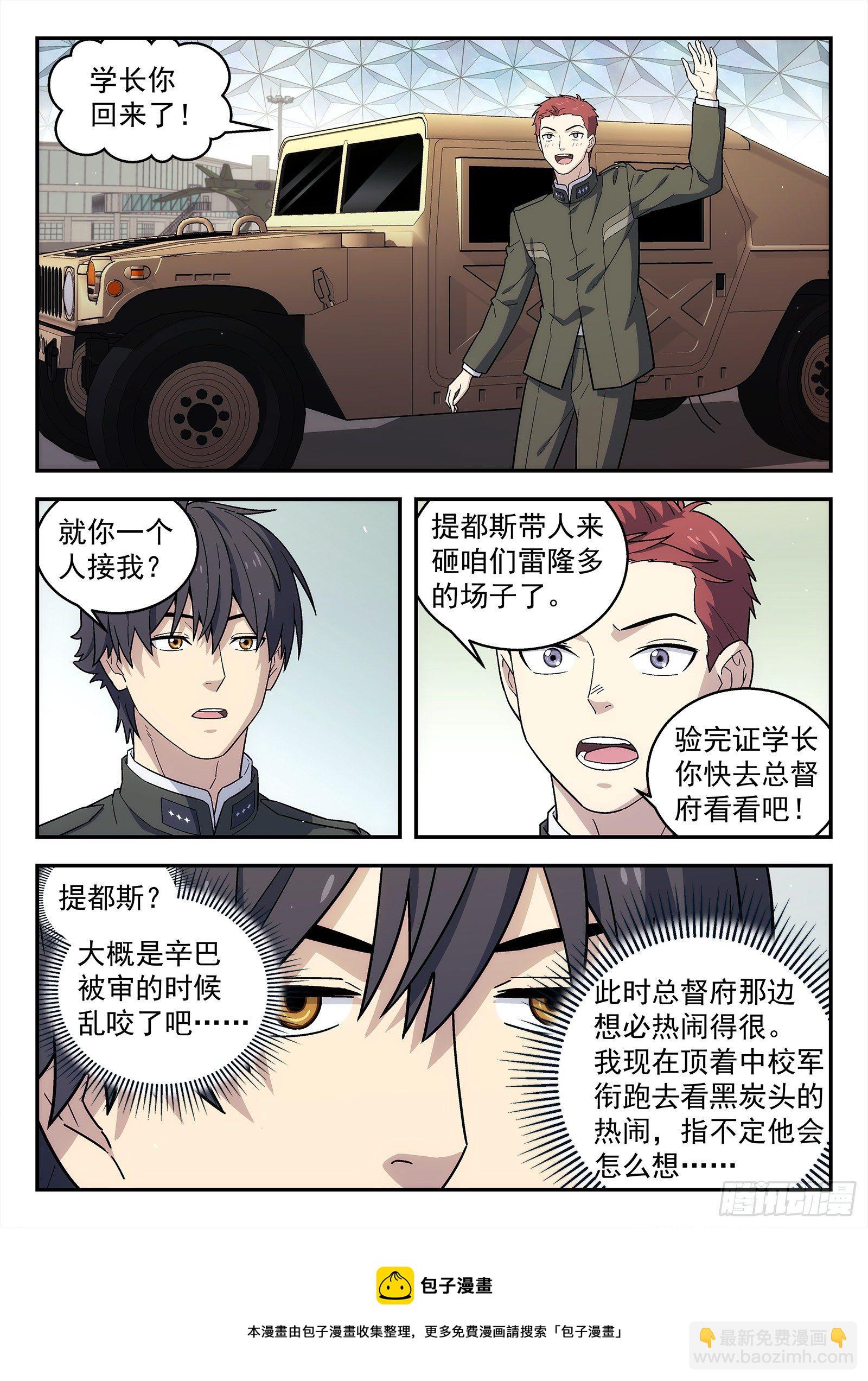 🍚星海荣耀 240:诅咒 第13页