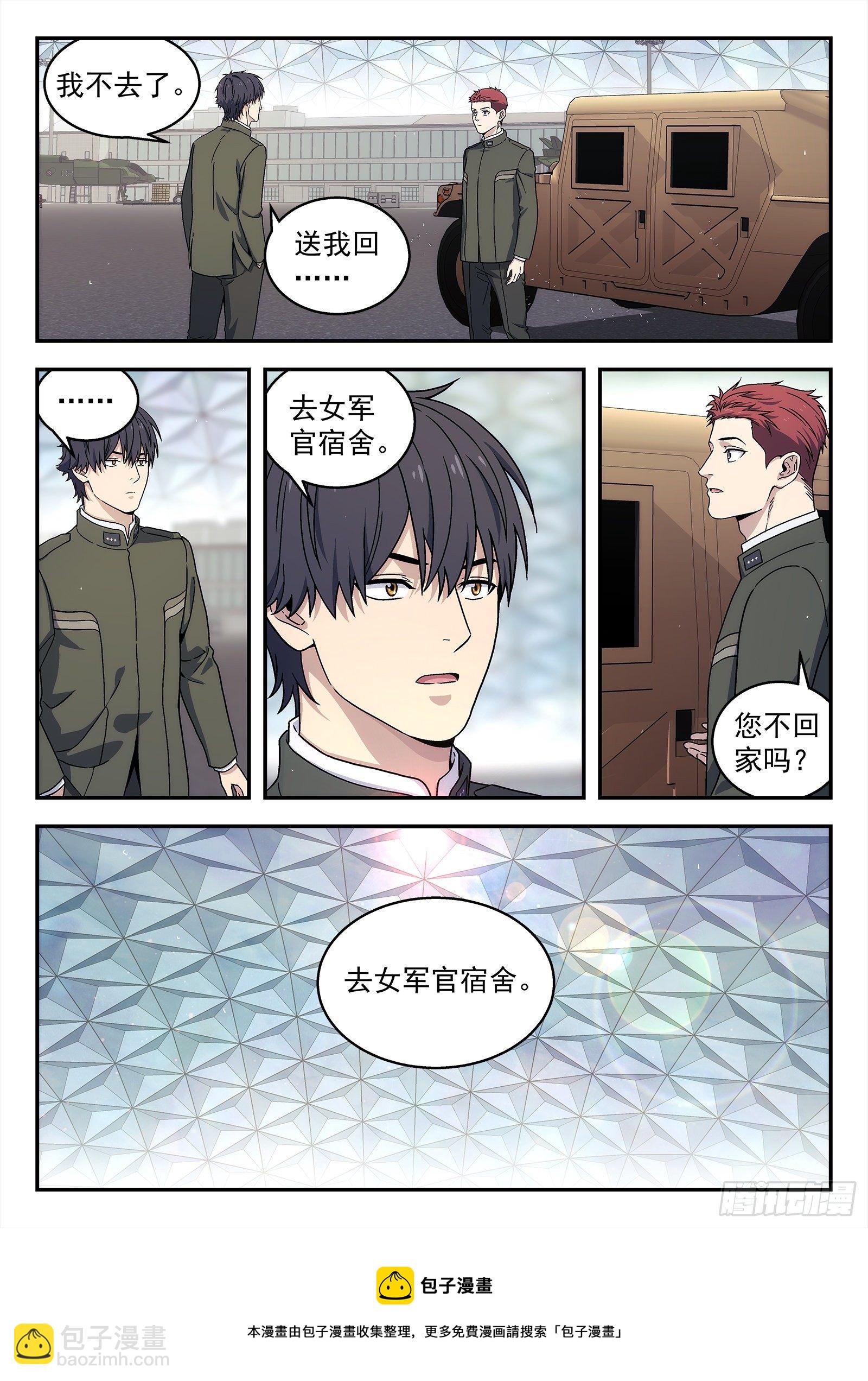 🍚星海荣耀 240:诅咒 第14页