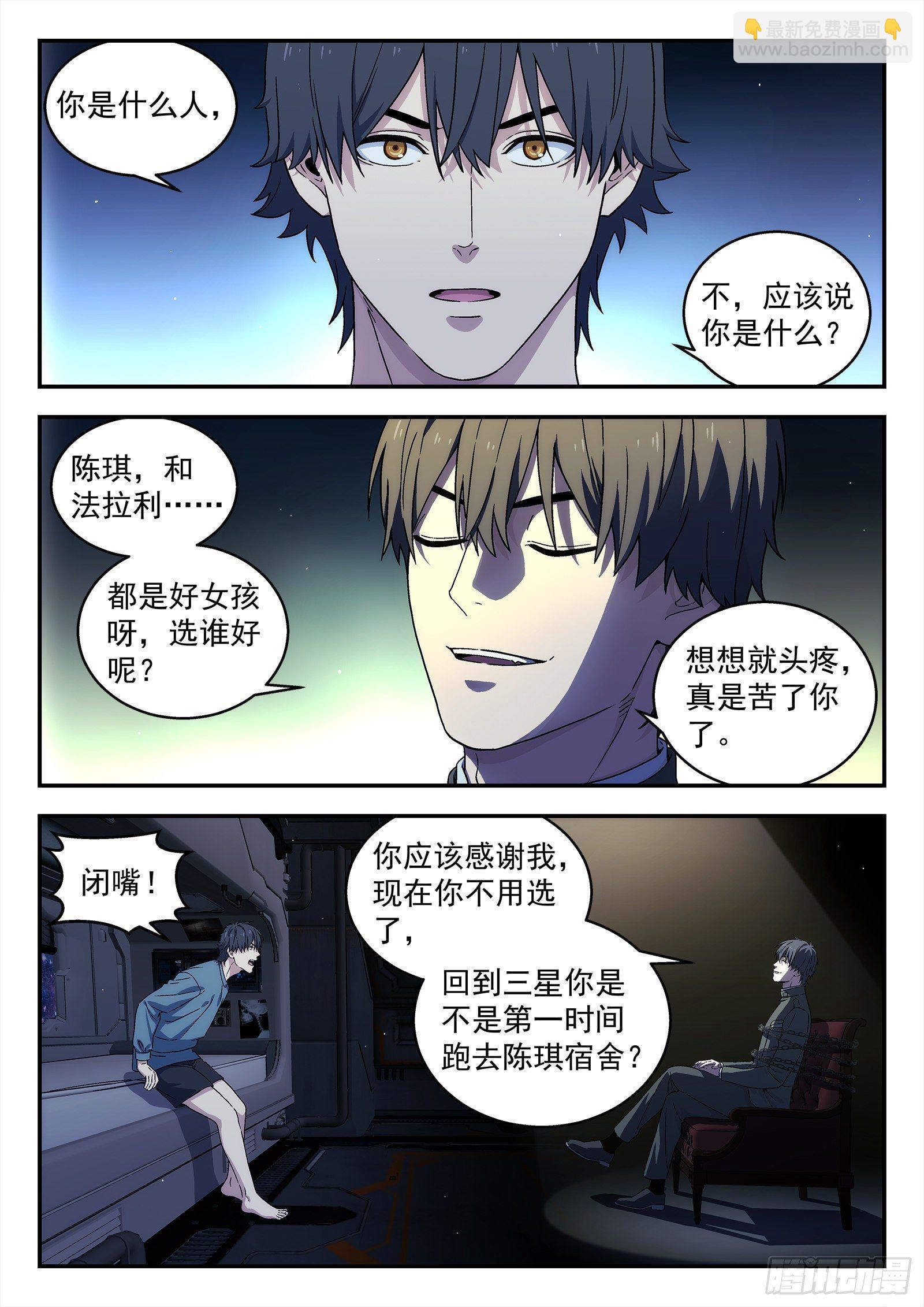 🍚星海荣耀 240:诅咒 第3页