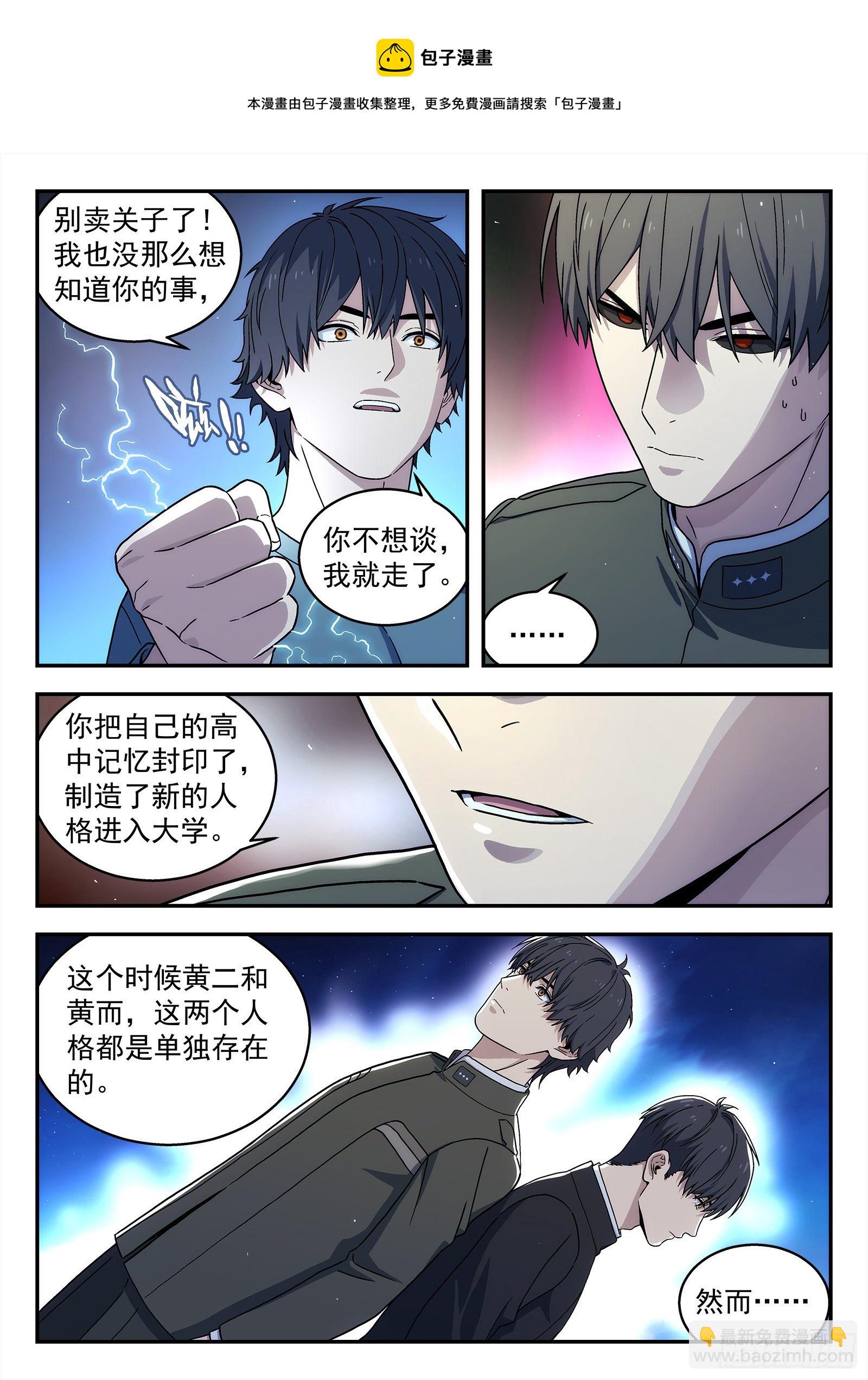 🍚星海荣耀 240:诅咒 第5页