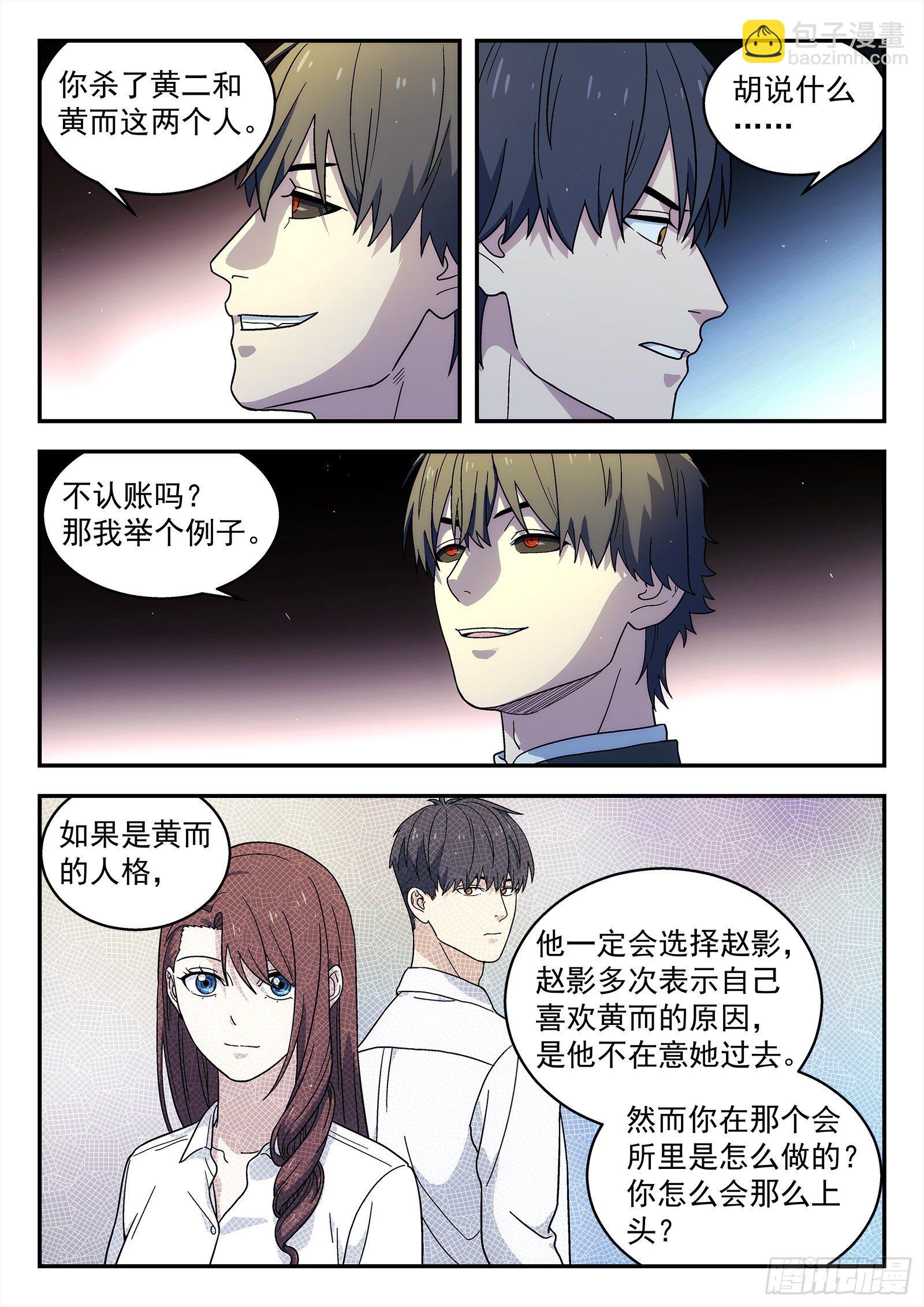 🍚星海荣耀 240:诅咒 第7页