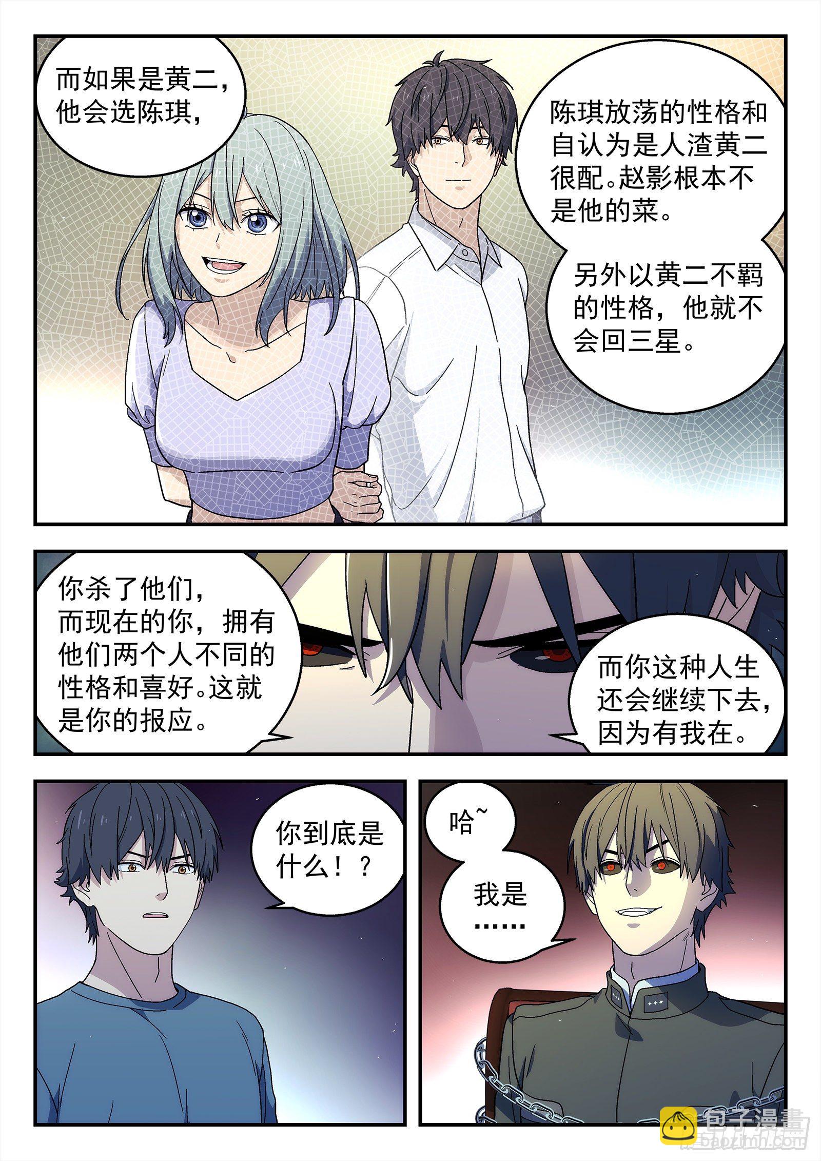 🍚星海荣耀 240:诅咒 第8页