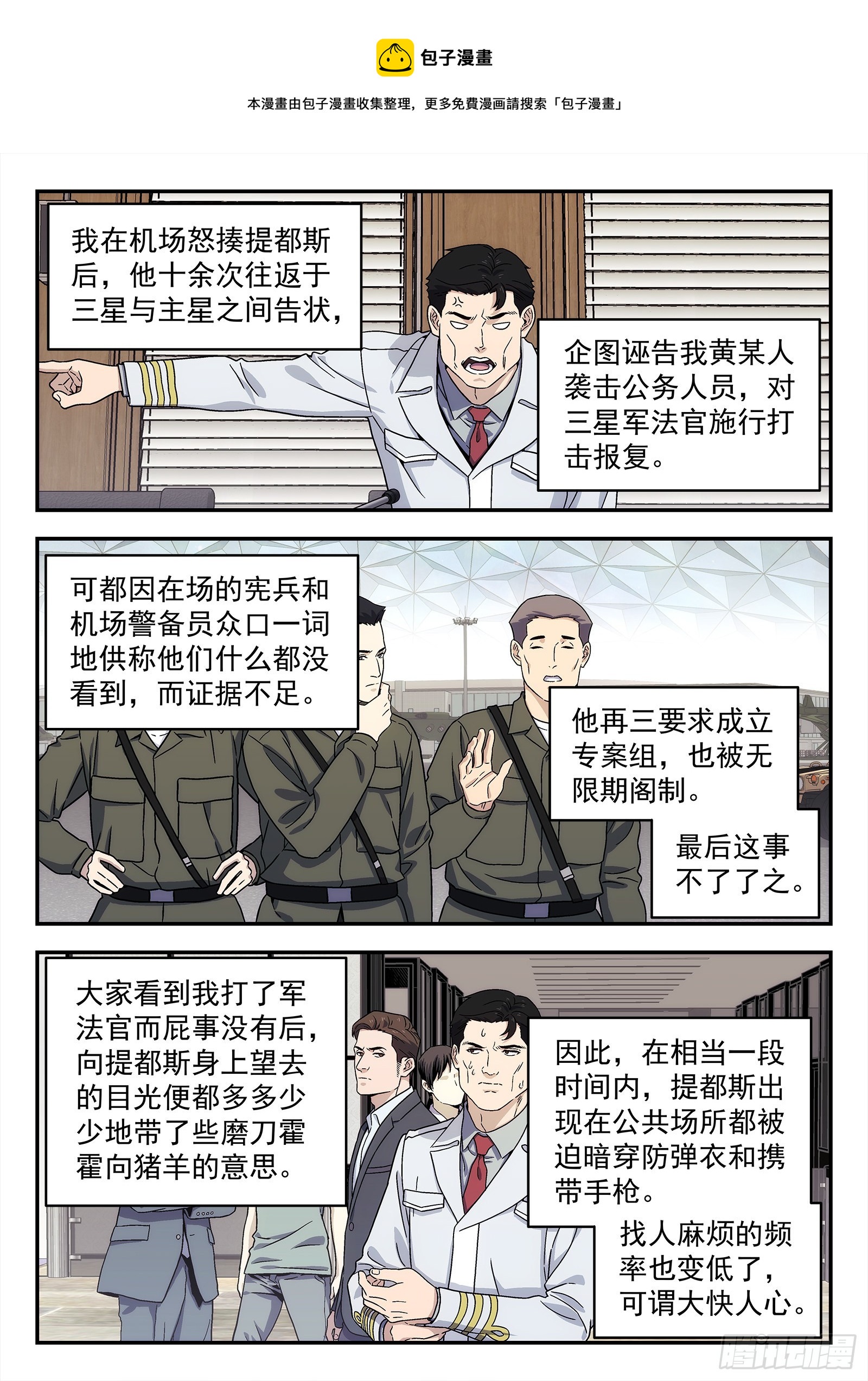 🍚星海荣耀 242：当下局势 第1页
