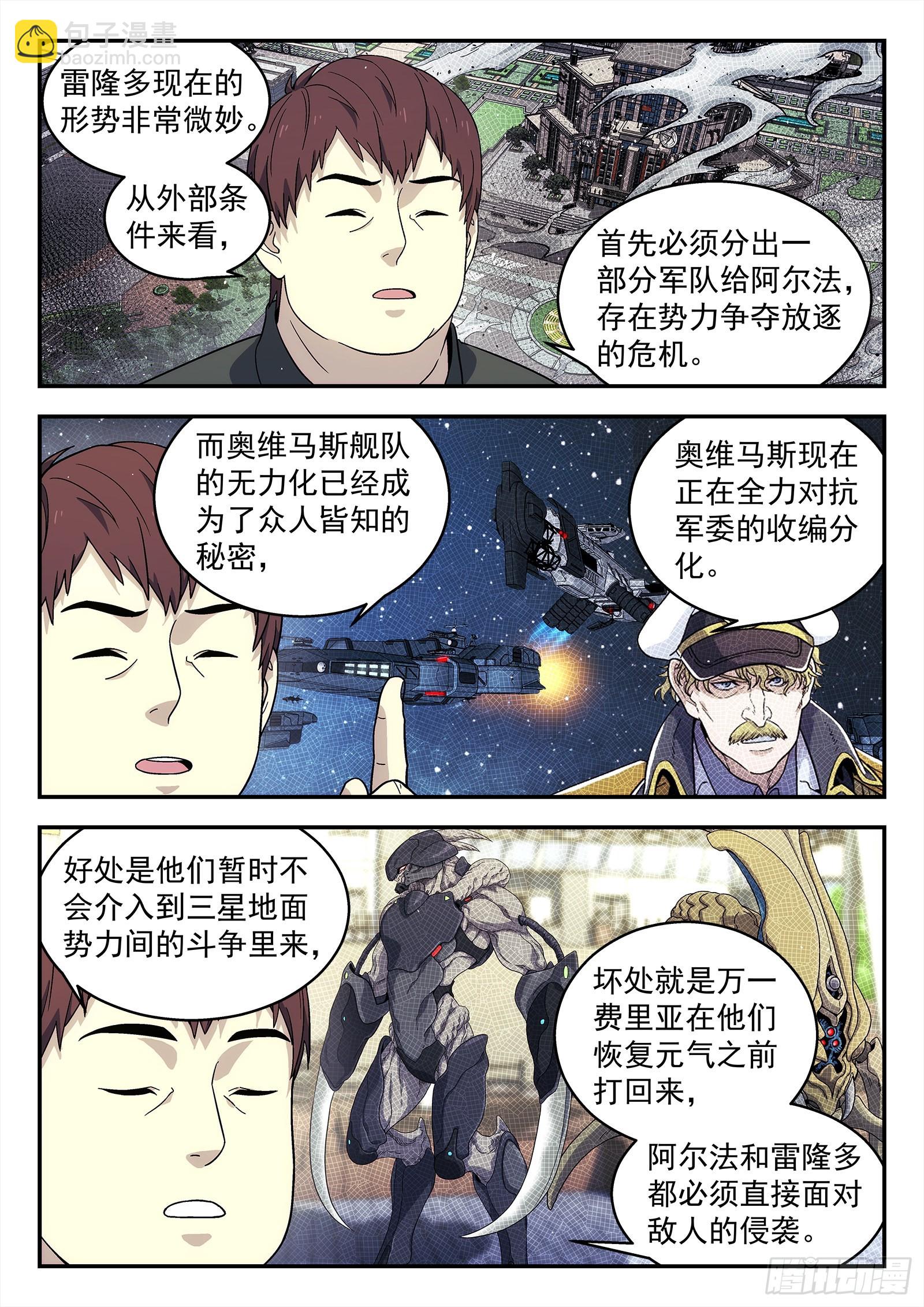 🍚星海荣耀 242：当下局势 第10页
