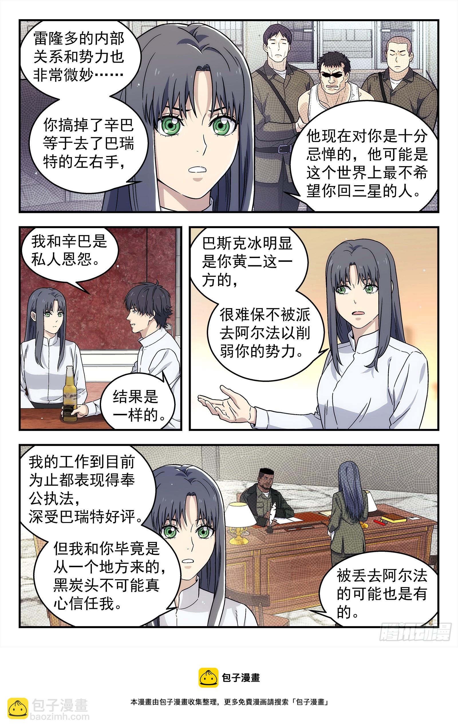 🍚星海荣耀 242：当下局势 第11页