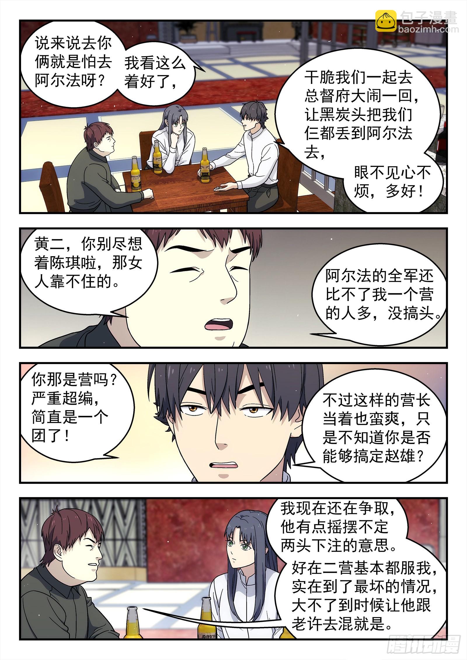 🍚星海荣耀 242：当下局势 第12页