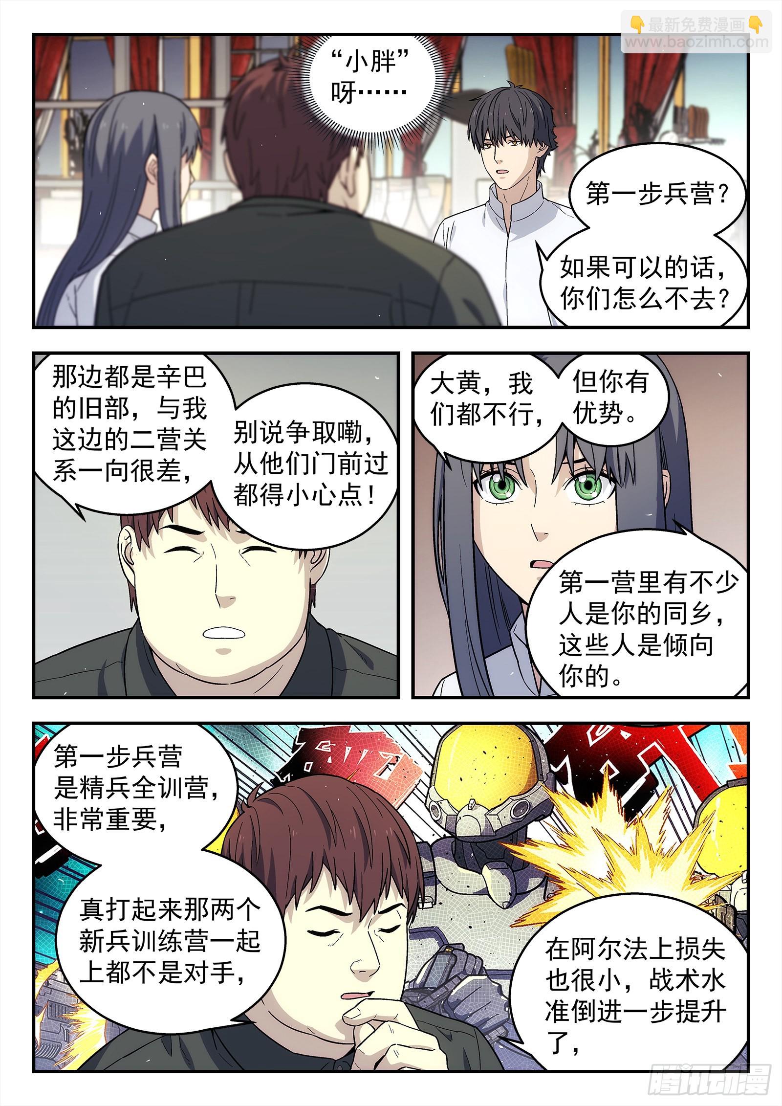 🍚星海荣耀 242：当下局势 第14页