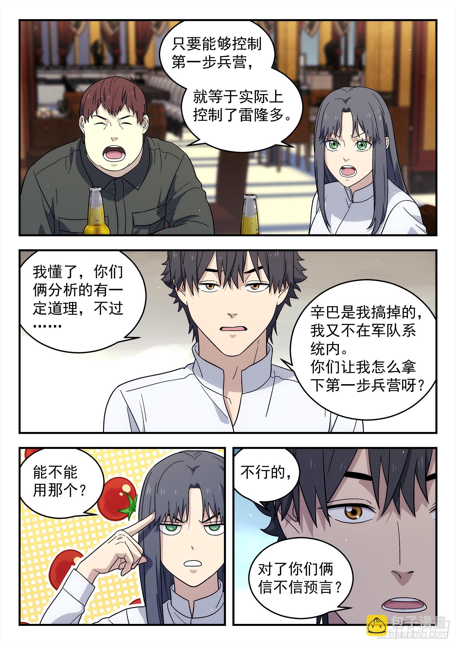 🍚星海荣耀 242：当下局势 第15页