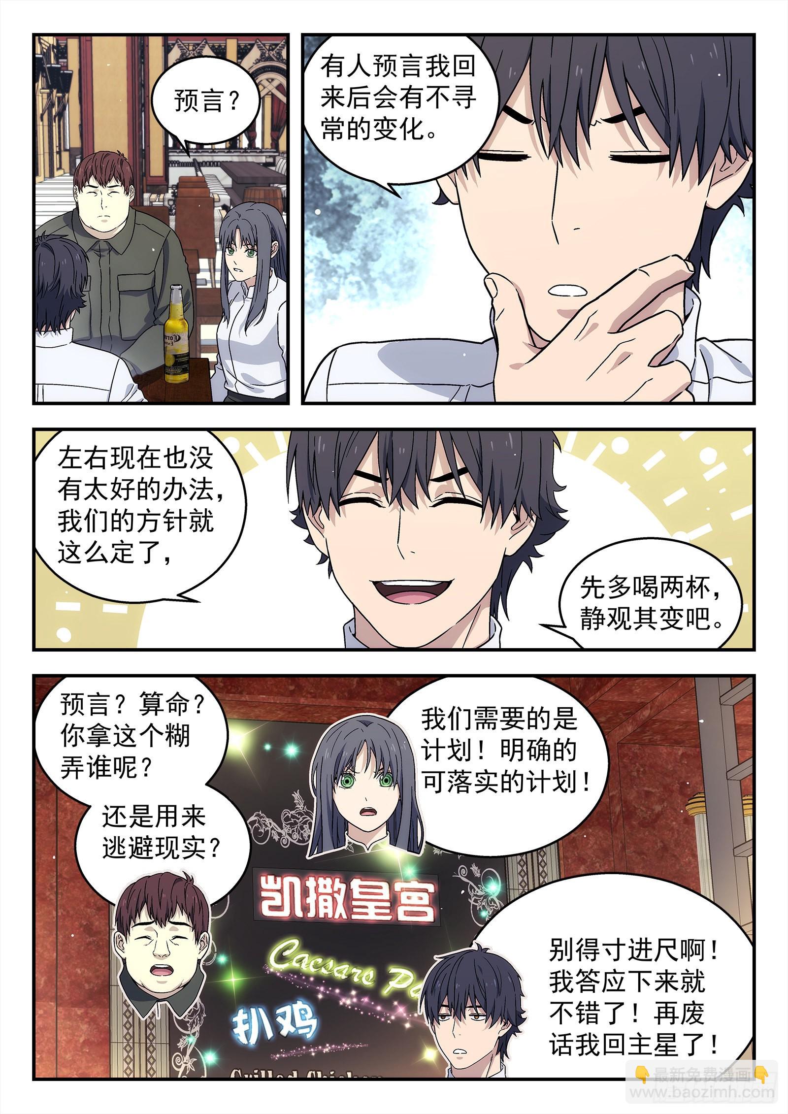 🍚星海荣耀 242：当下局势 第16页