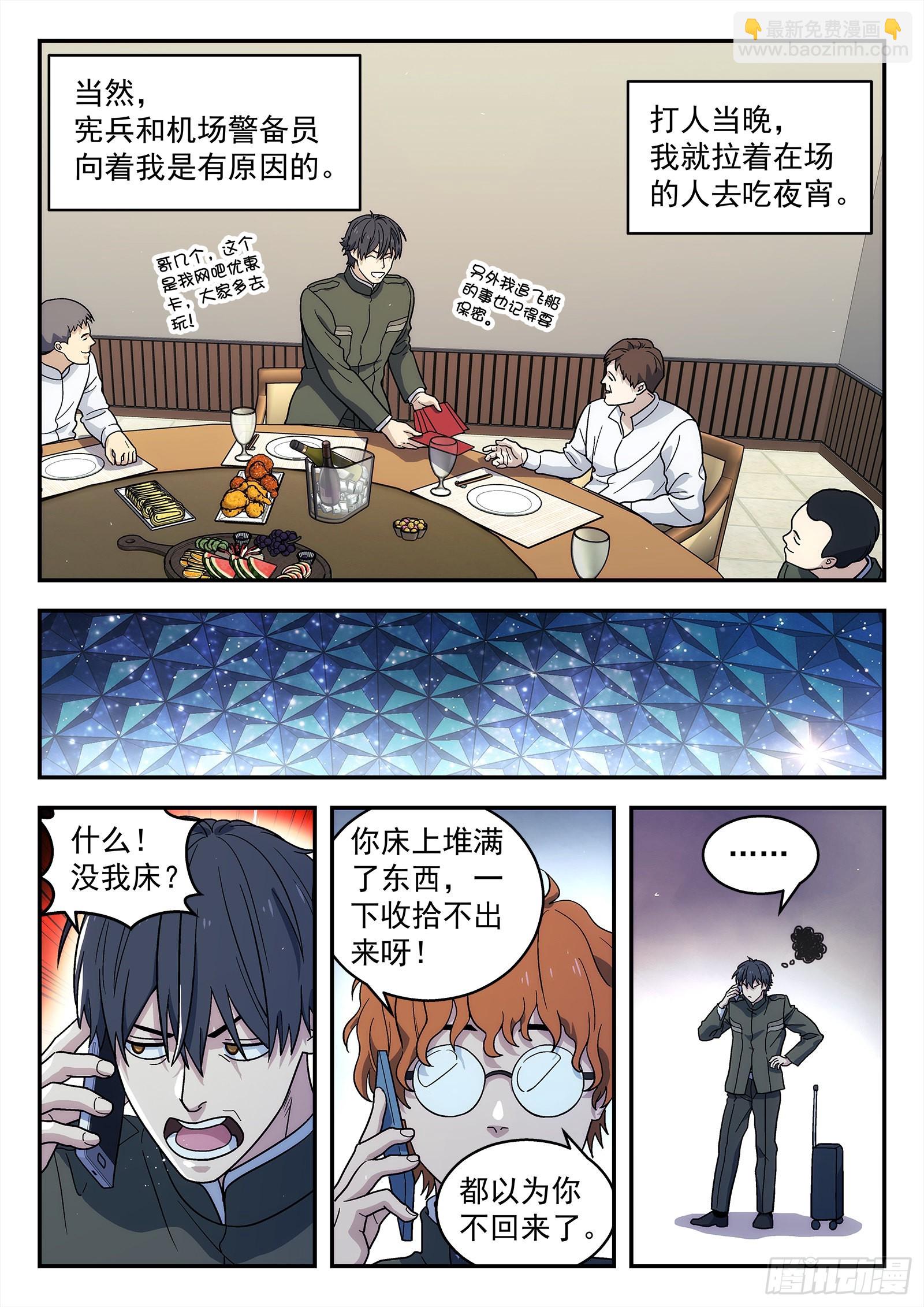 🍚星海荣耀 242：当下局势 第2页