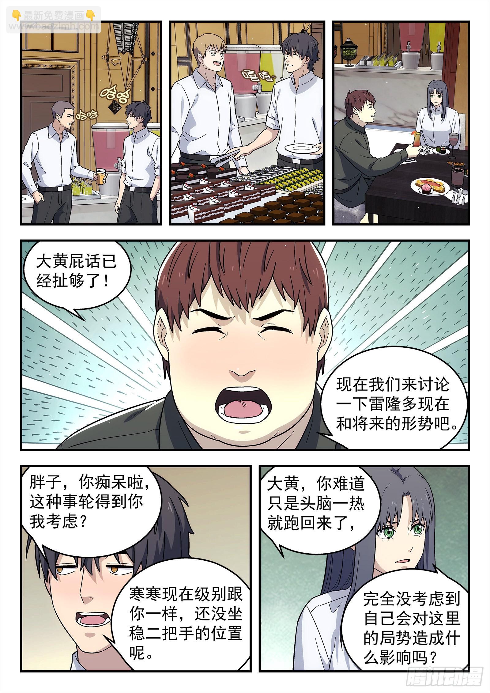 🍚星海荣耀 242：当下局势 第7页
