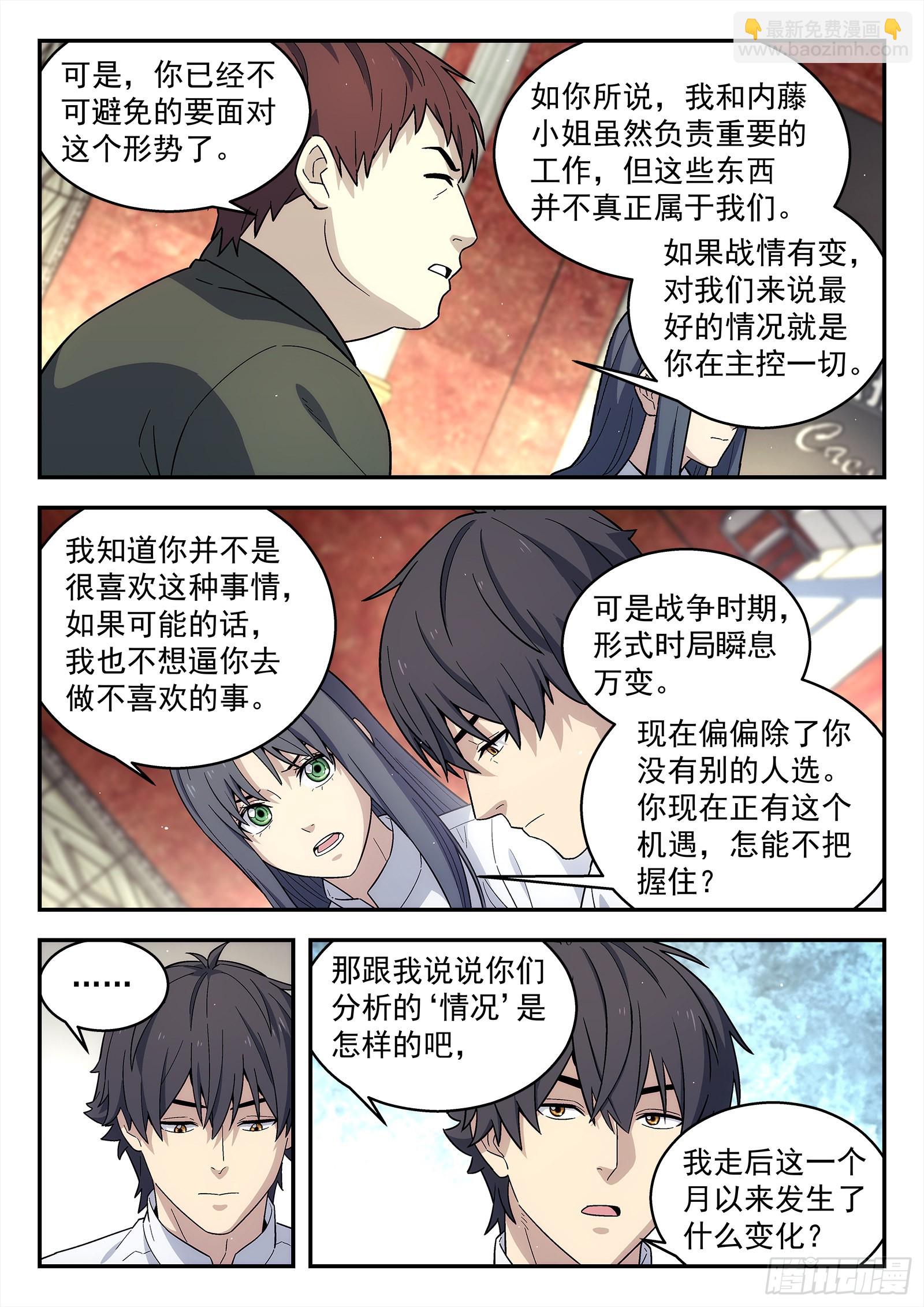 🍚星海荣耀 242：当下局势 第9页