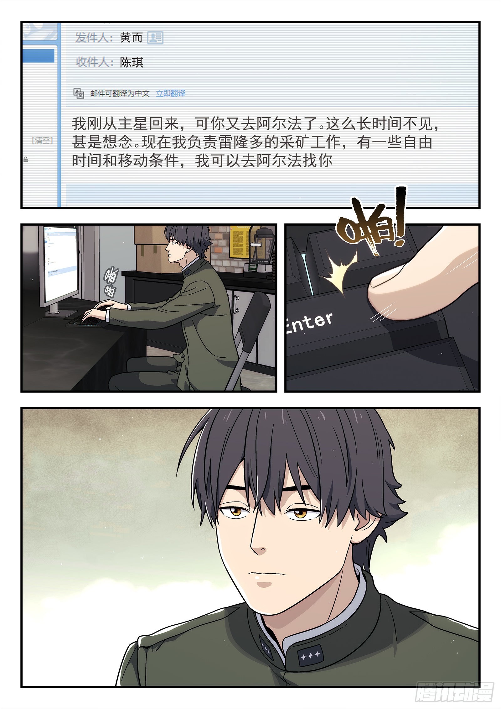 🍚星海荣耀 244:发现敌人 第1页