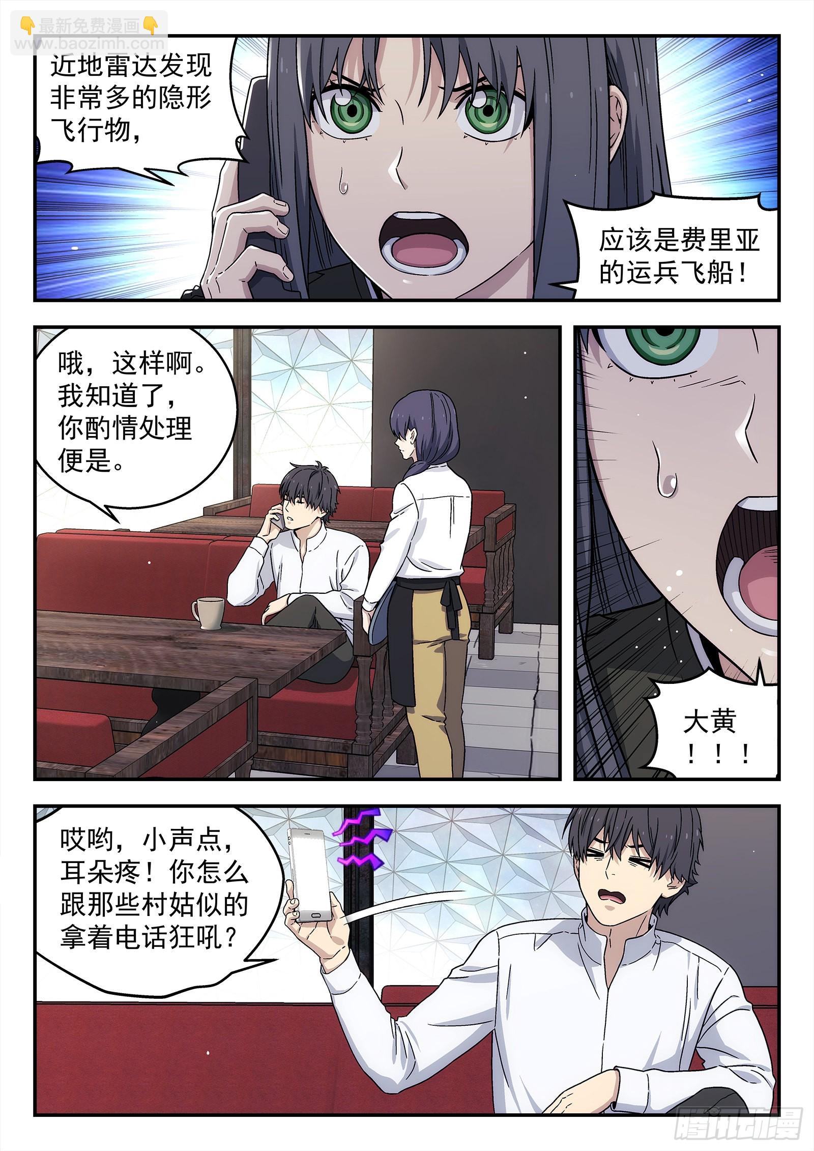 🍚星海荣耀 244:发现敌人 第10页