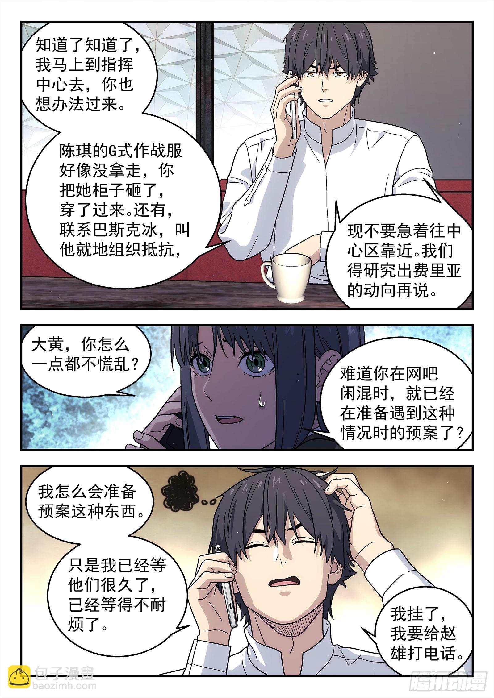 🍚星海荣耀 244:发现敌人 第11页
