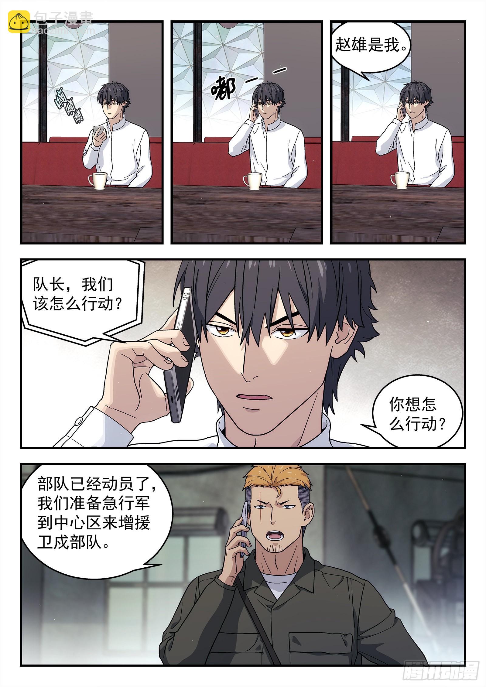 🍚星海荣耀 244:发现敌人 第12页