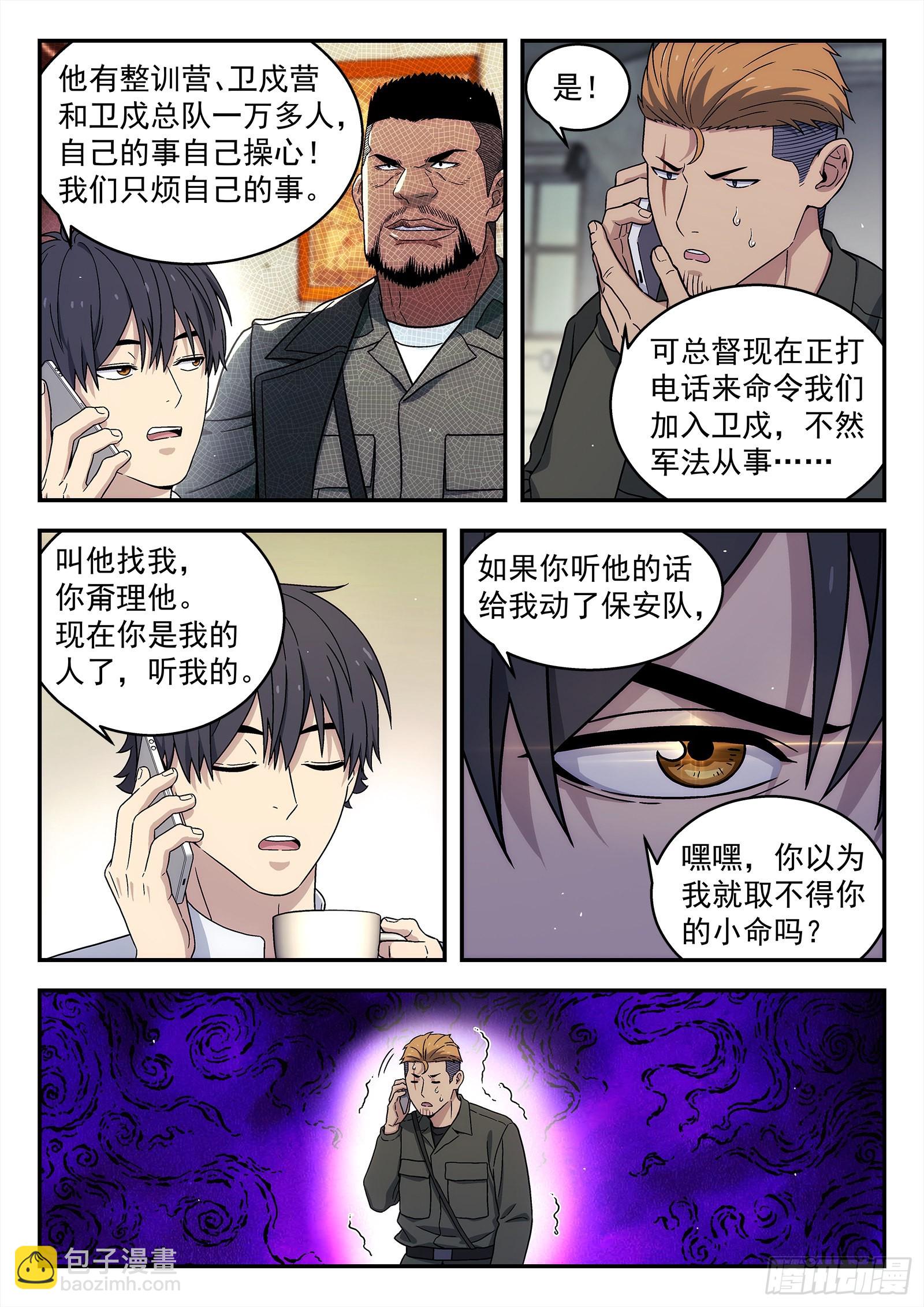 🍚星海荣耀 244:发现敌人 第14页