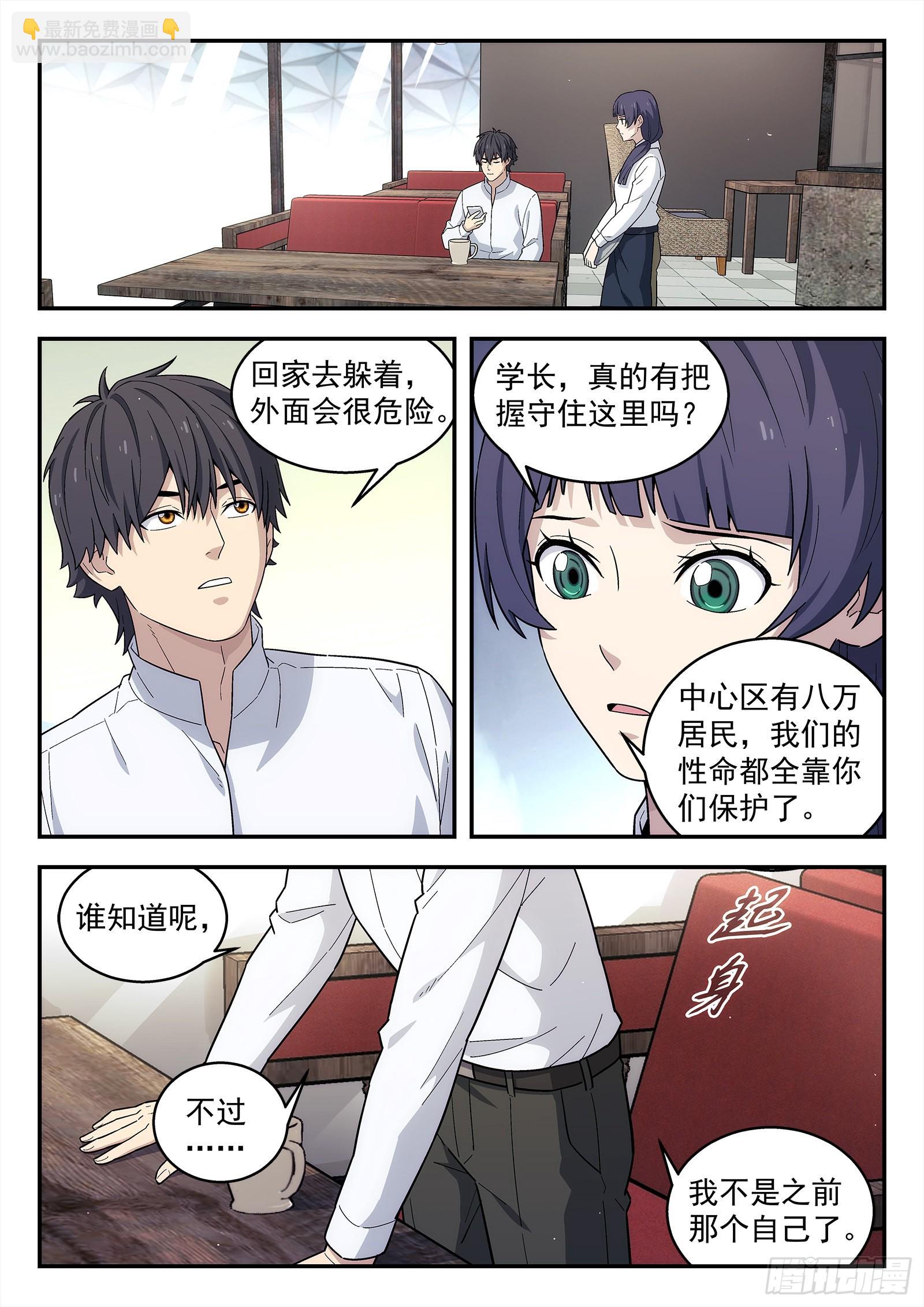🍚星海荣耀 244:发现敌人 第15页