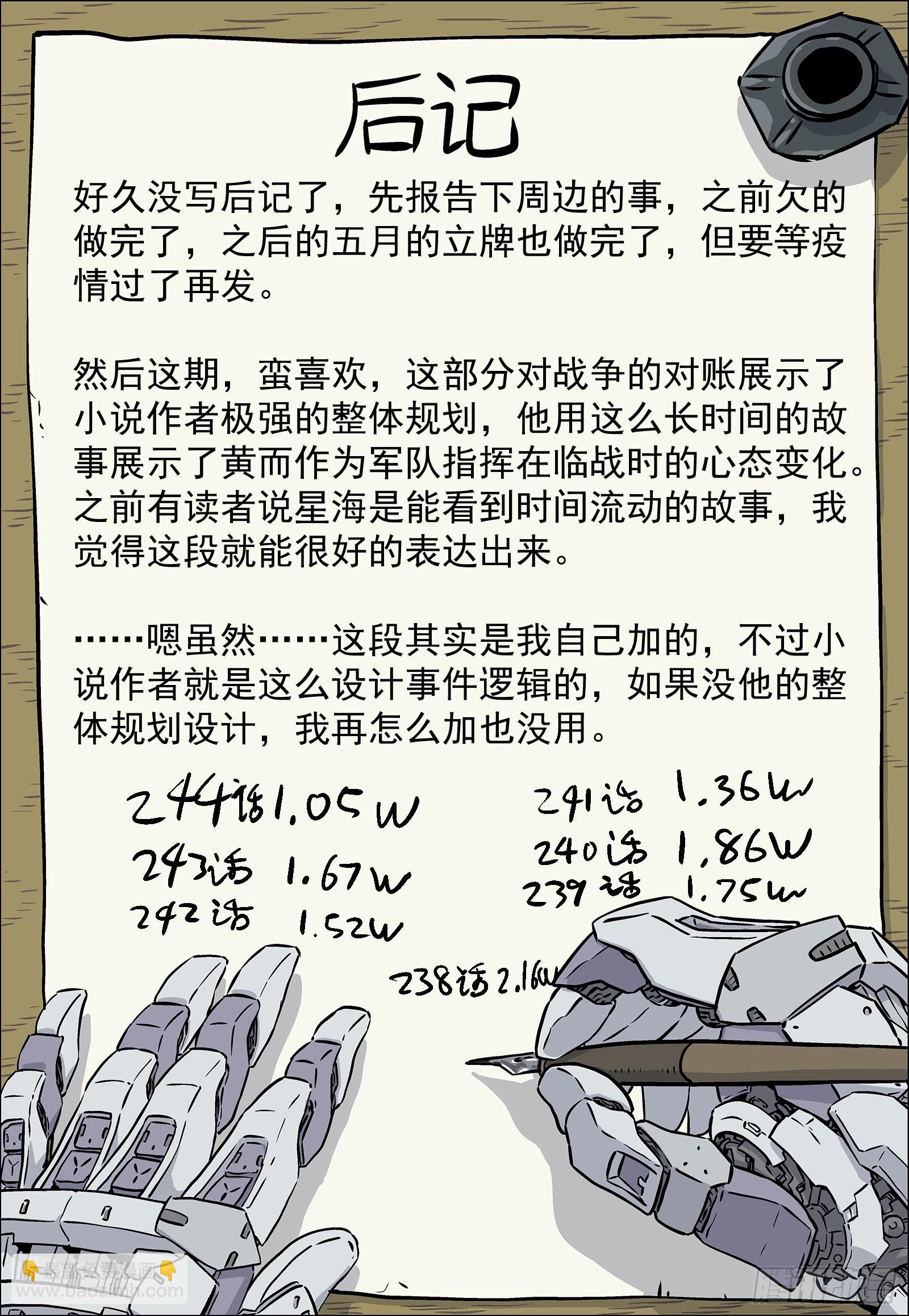 🍚星海荣耀 244:发现敌人 第19页
