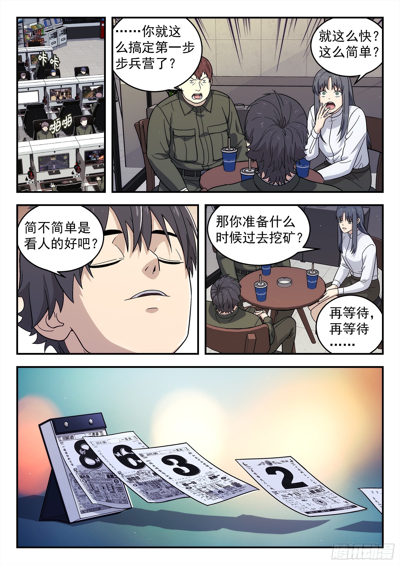 🍚星海荣耀 244:发现敌人 第2页