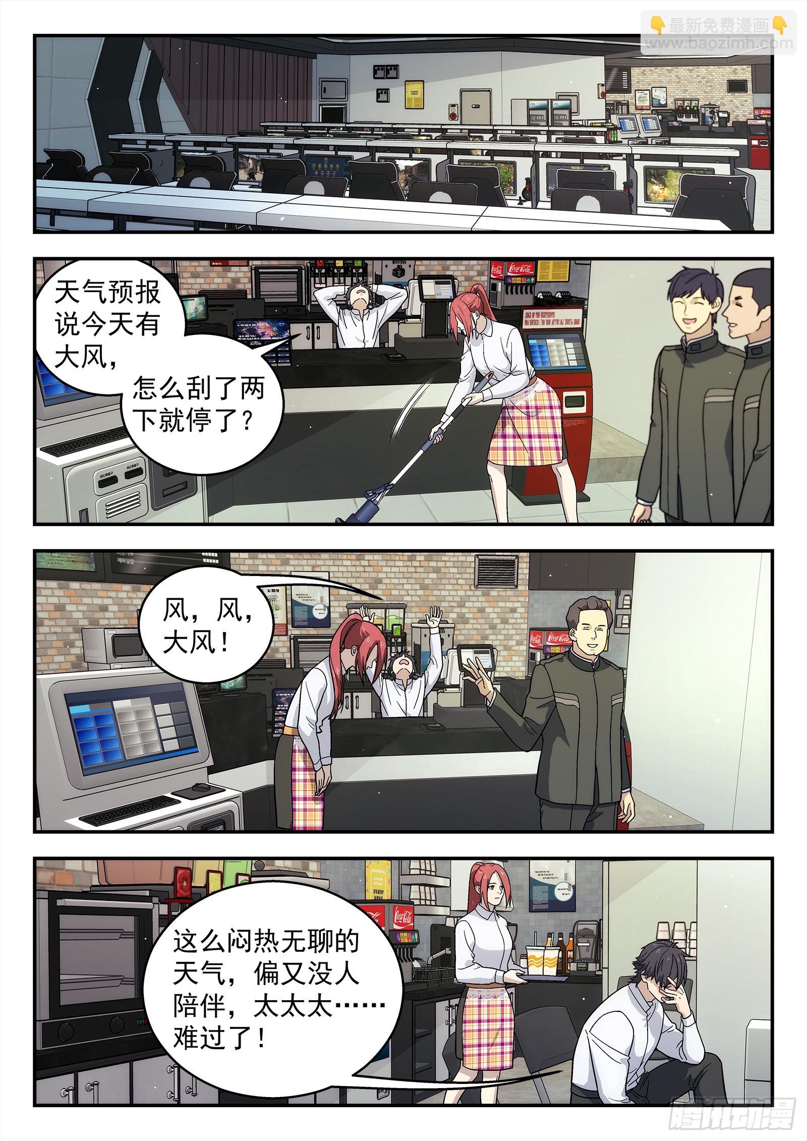 🍚星海荣耀 244:发现敌人 第4页
