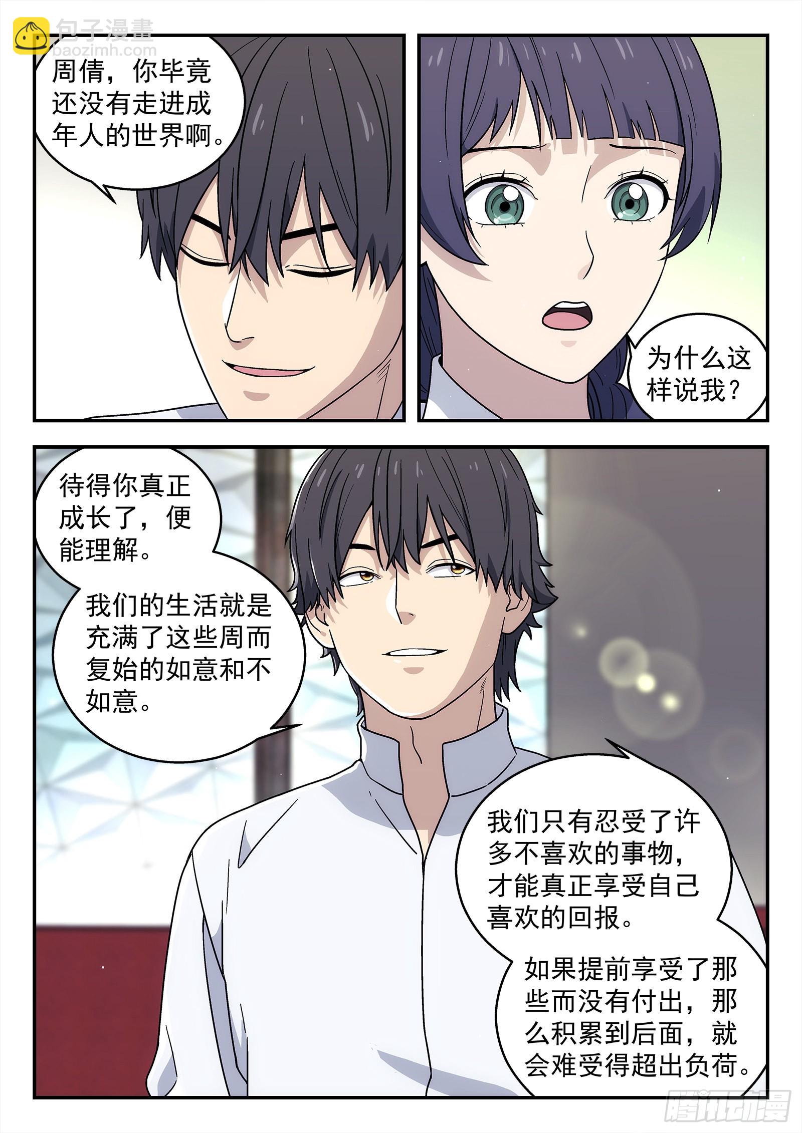🍚星海荣耀 244:发现敌人 第8页